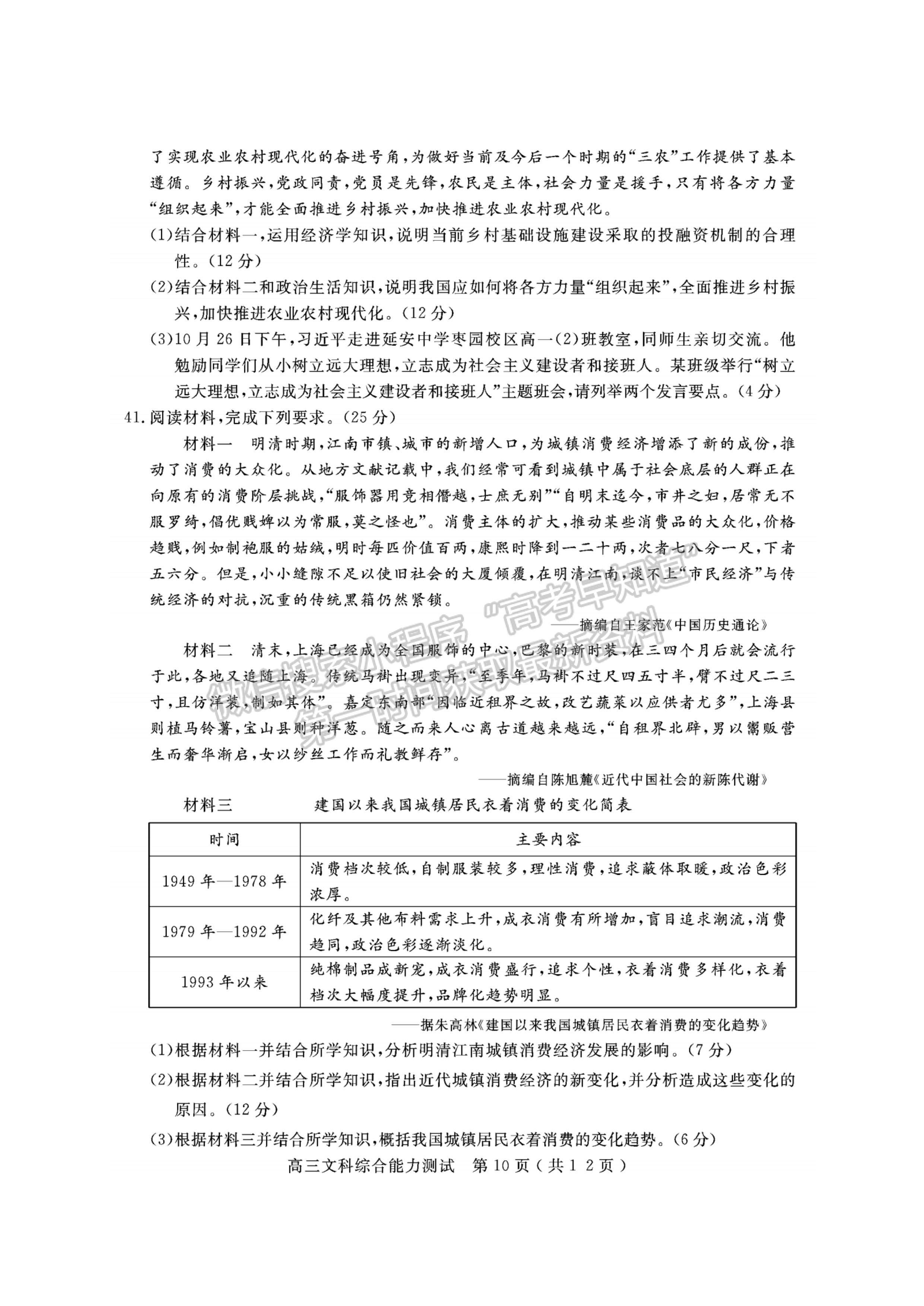 2023四川省樂山市高中2023屆第一次調(diào)查研究考試文科綜合試題及答案