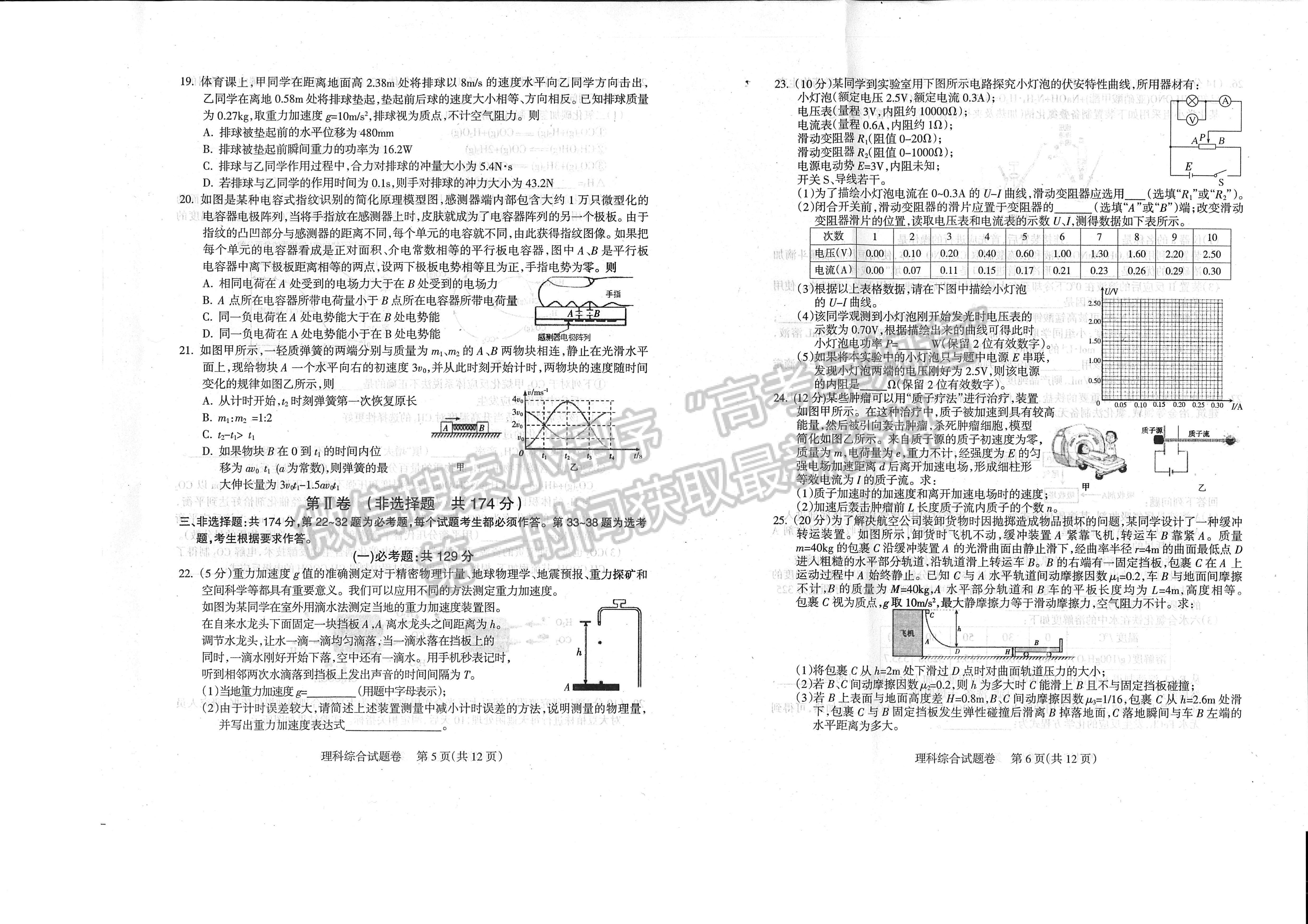 2023四川省涼山州2023屆高中畢業(yè)班第一次診斷性檢測理科綜合試題及答案