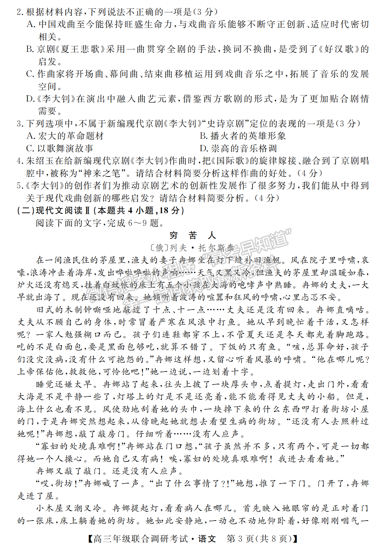 2023年湖北省部分市州元月高三年級(jí)聯(lián)合調(diào)研語文試卷及參考答案