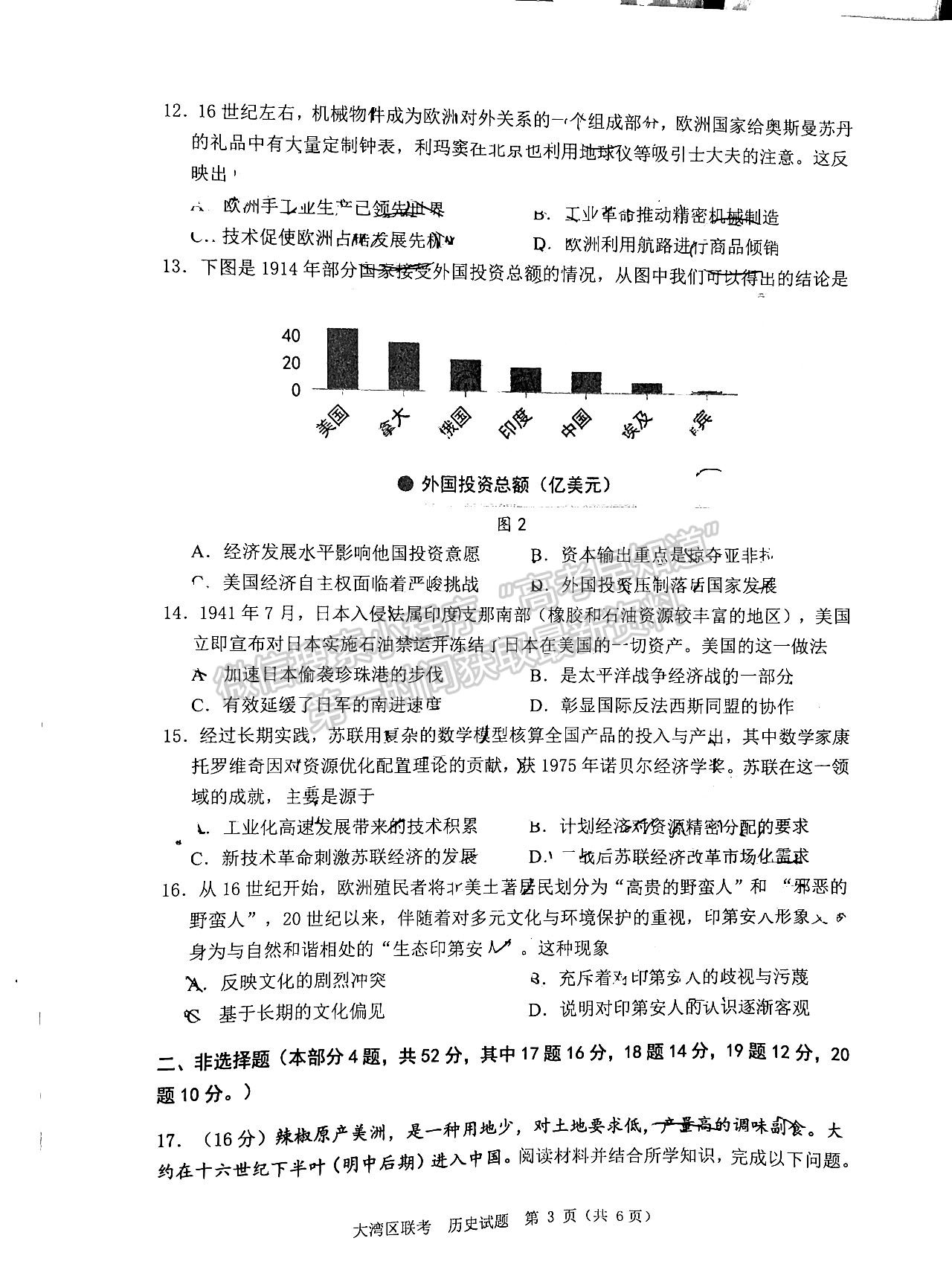 2023大灣區(qū)高三1月聯(lián)考?xì)v史試題及答案