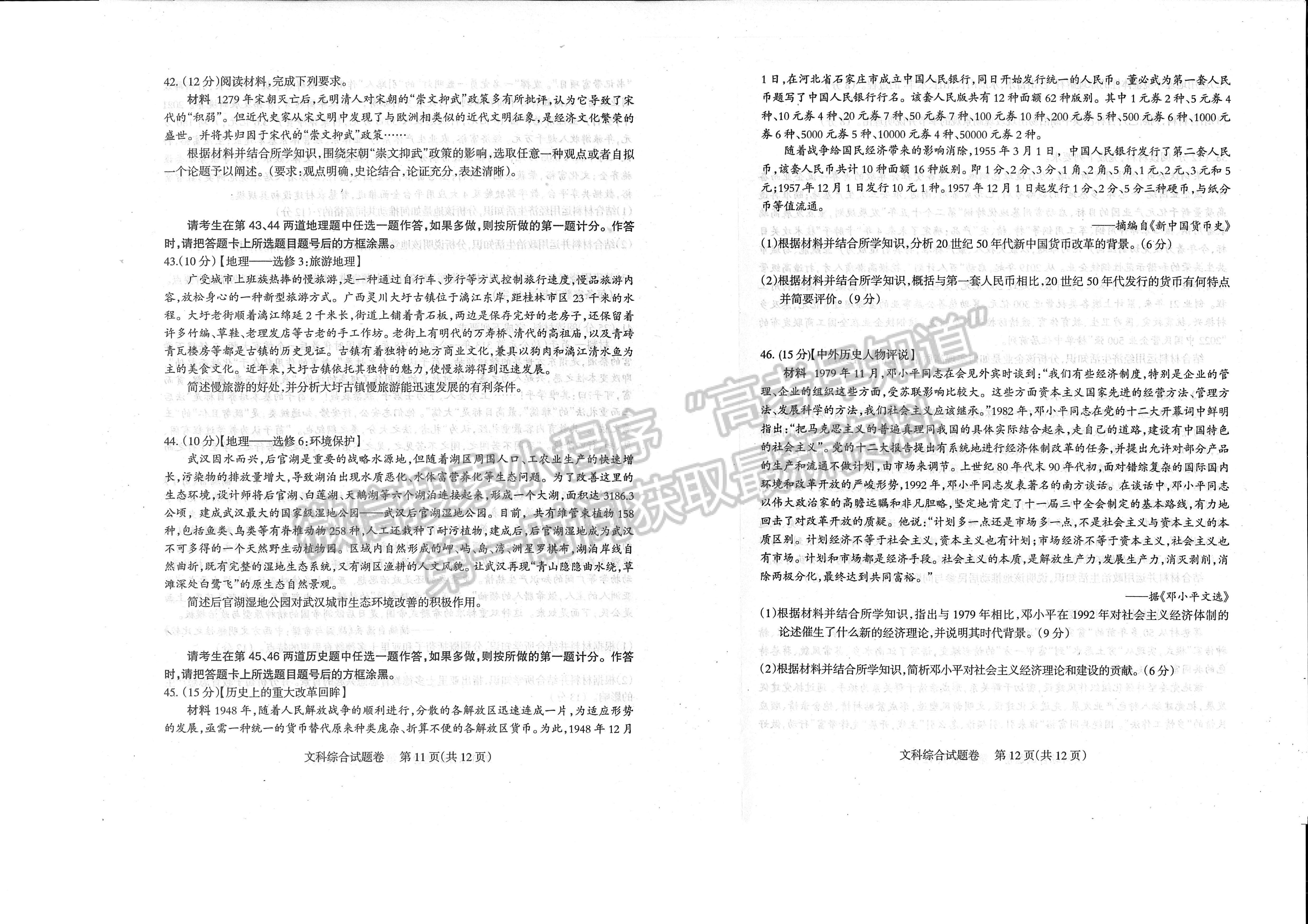 2023四川省涼山州2023屆高中畢業(yè)班第一次診斷性檢測(cè)文科綜合試題及答案