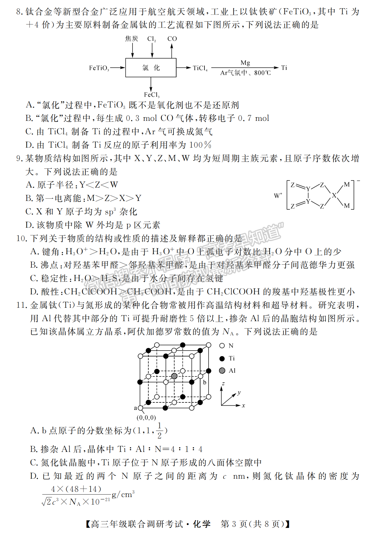 2023年湖北省部分市州元月高三年級聯合調研化學試卷及參考答案