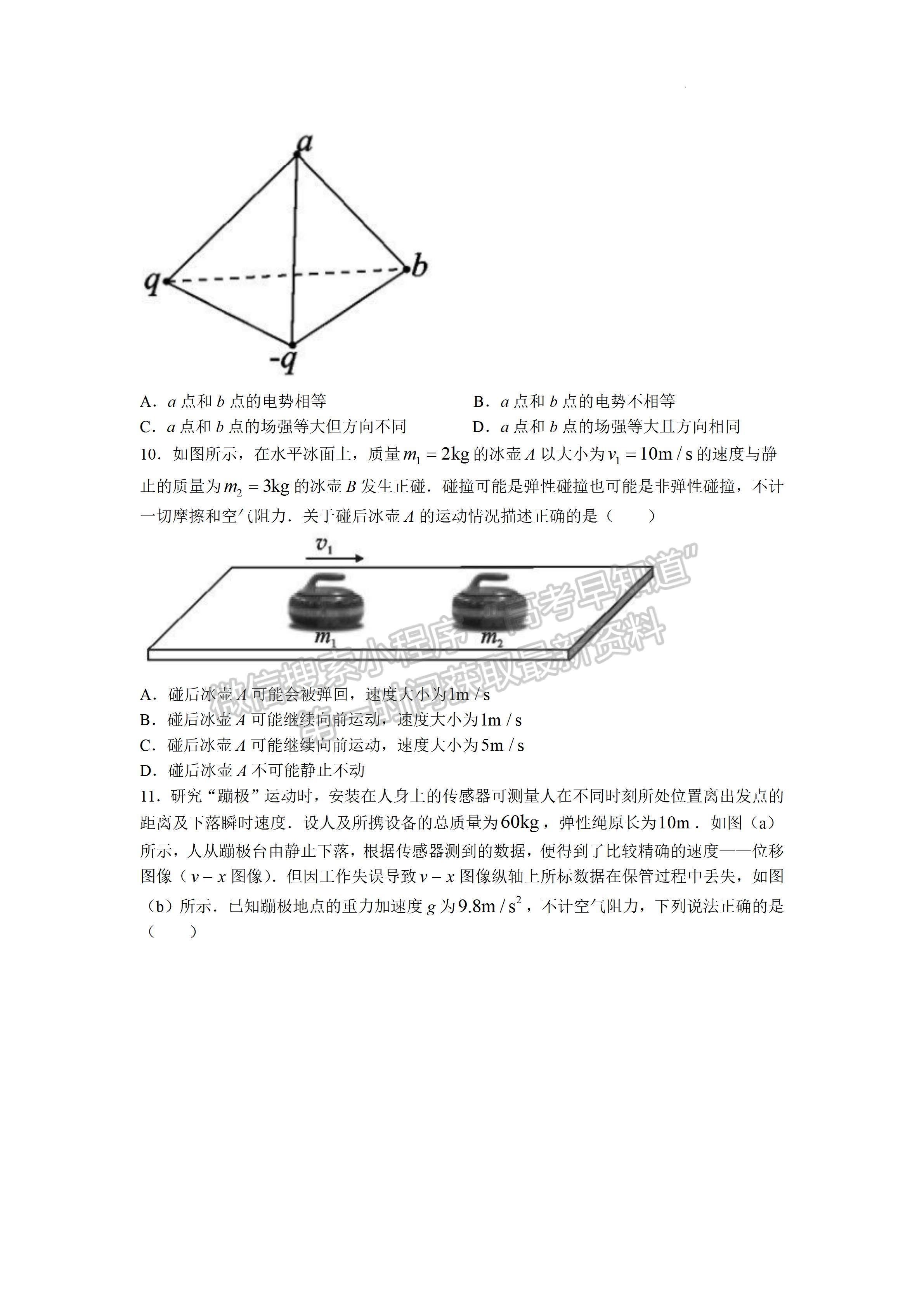 2023四川省德陽市高2023屆第一次診斷性考試物理試題及答案