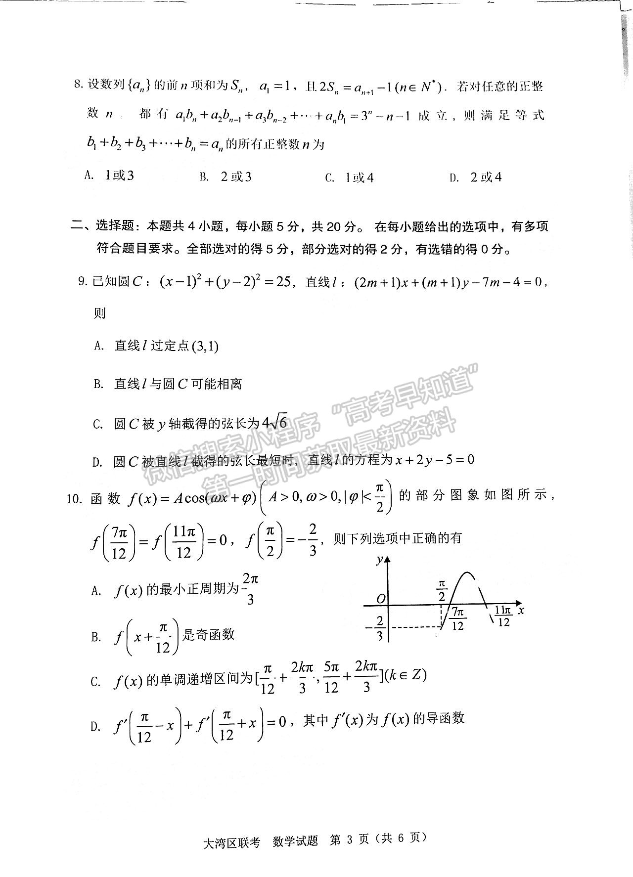 2023大灣區(qū)高三1月聯(lián)考數(shù)學試題及答案