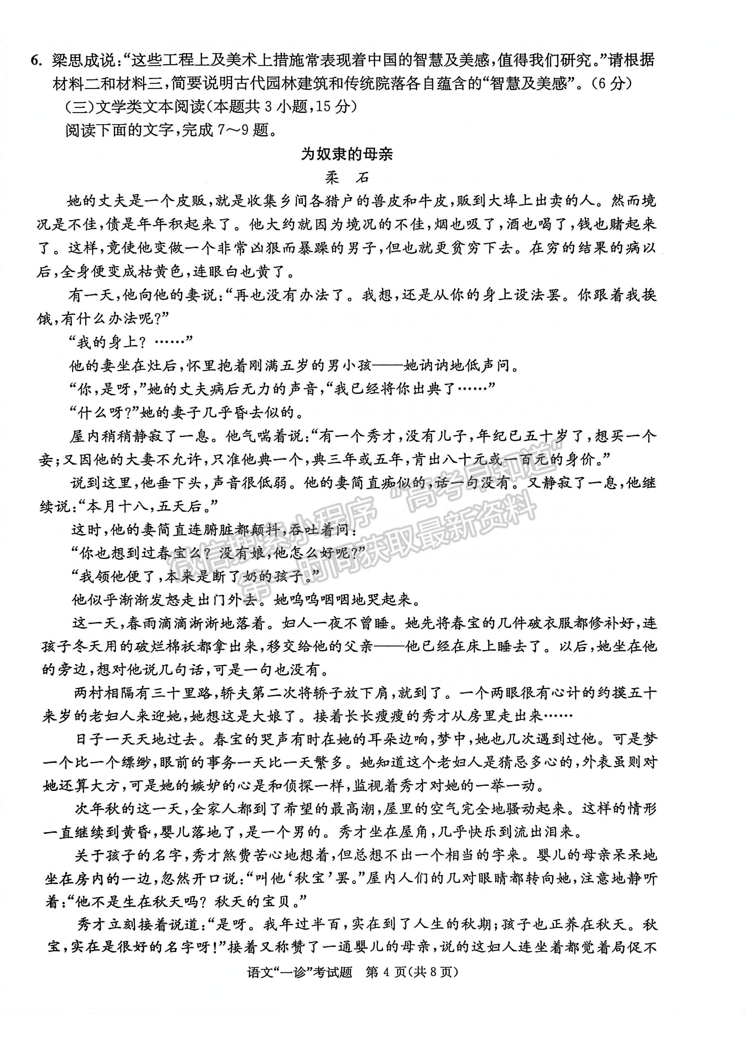 2023四川省成都市2020級(jí)高中畢業(yè)班第一次診斷性檢測(cè)語(yǔ)文試題及答案