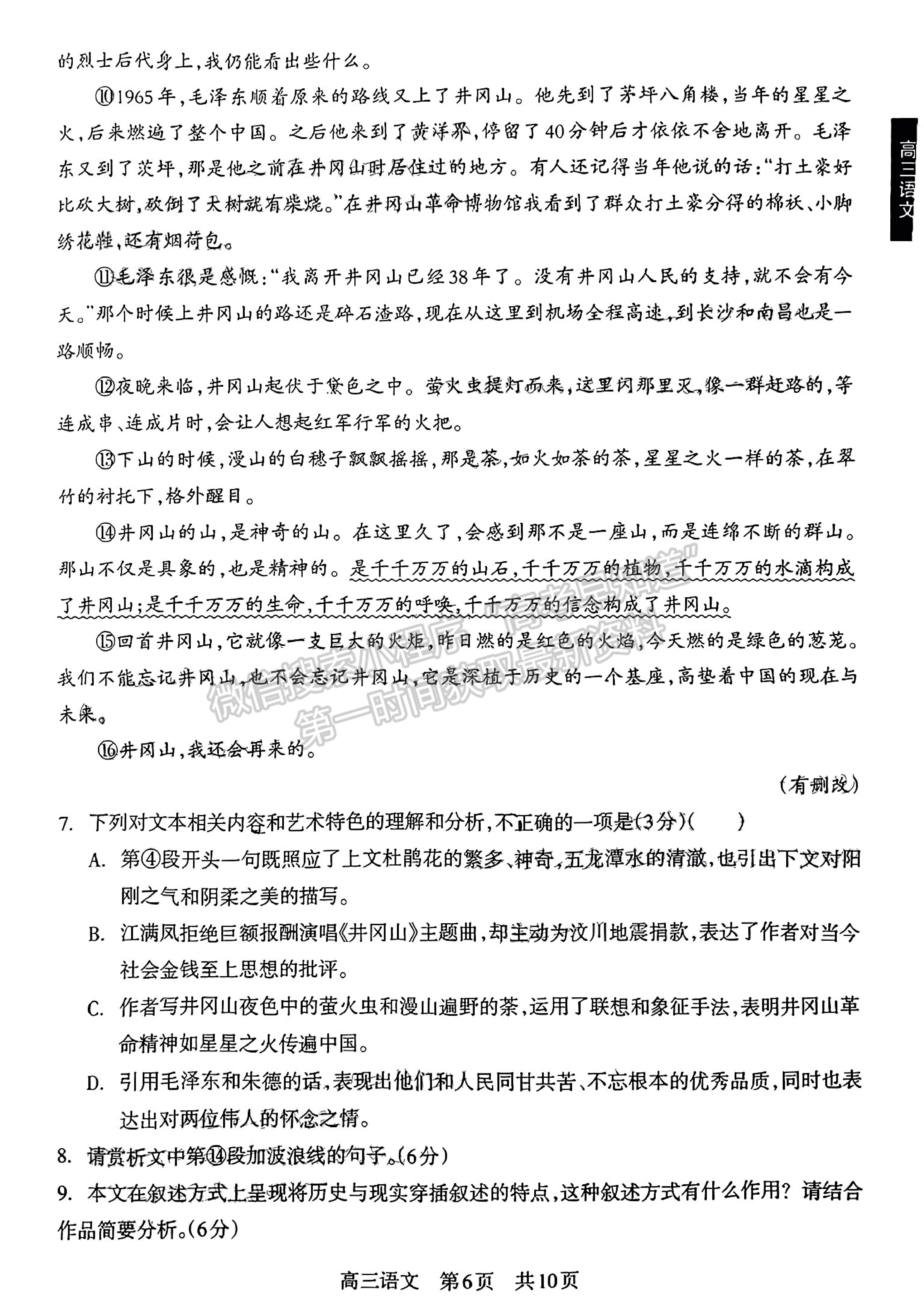 2023四川省攀枝花市2023屆高三第二次統(tǒng)一考試語文試題