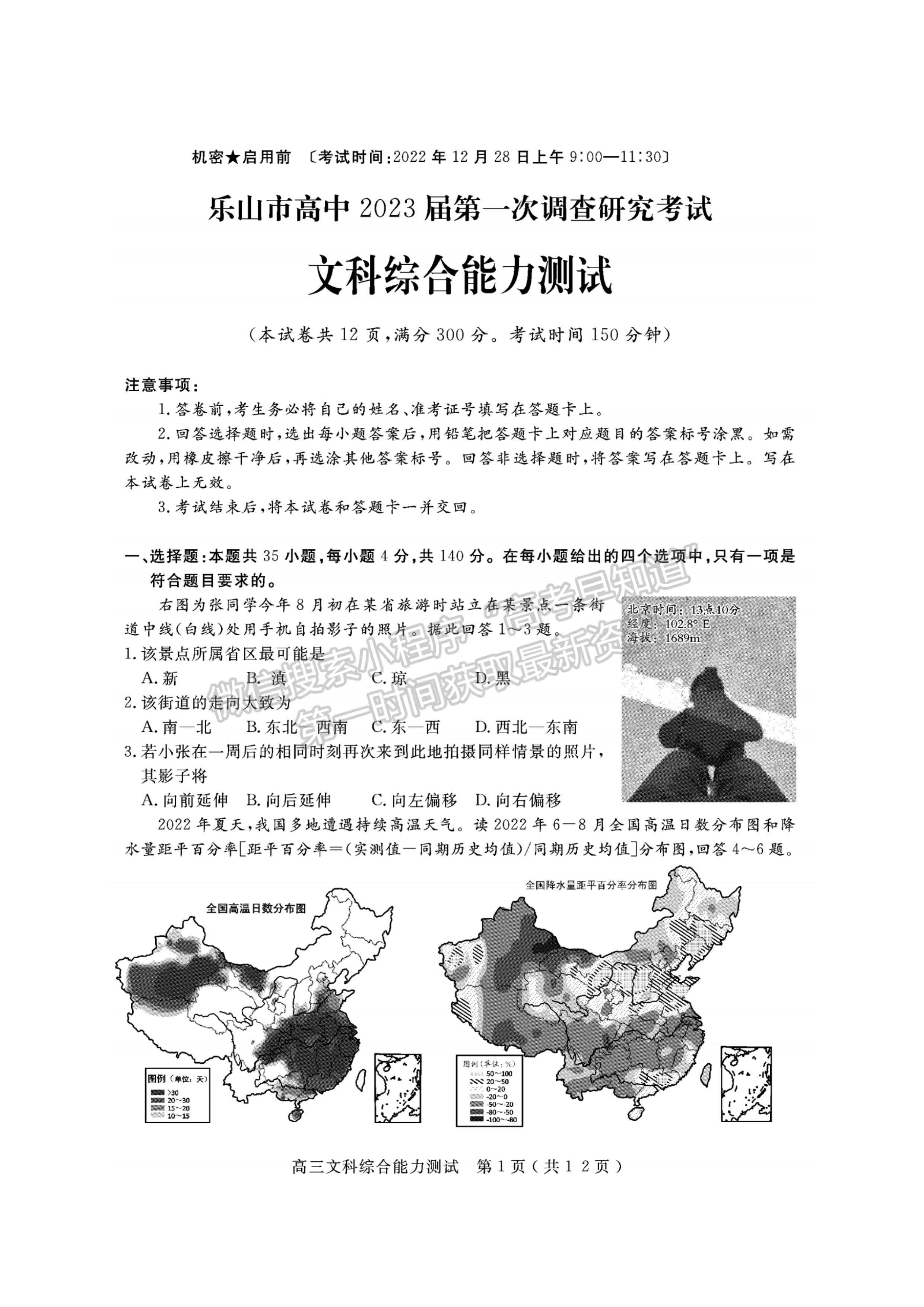 2023四川省樂山市高中2023屆第一次調(diào)查研究考試文科綜合試題及答案