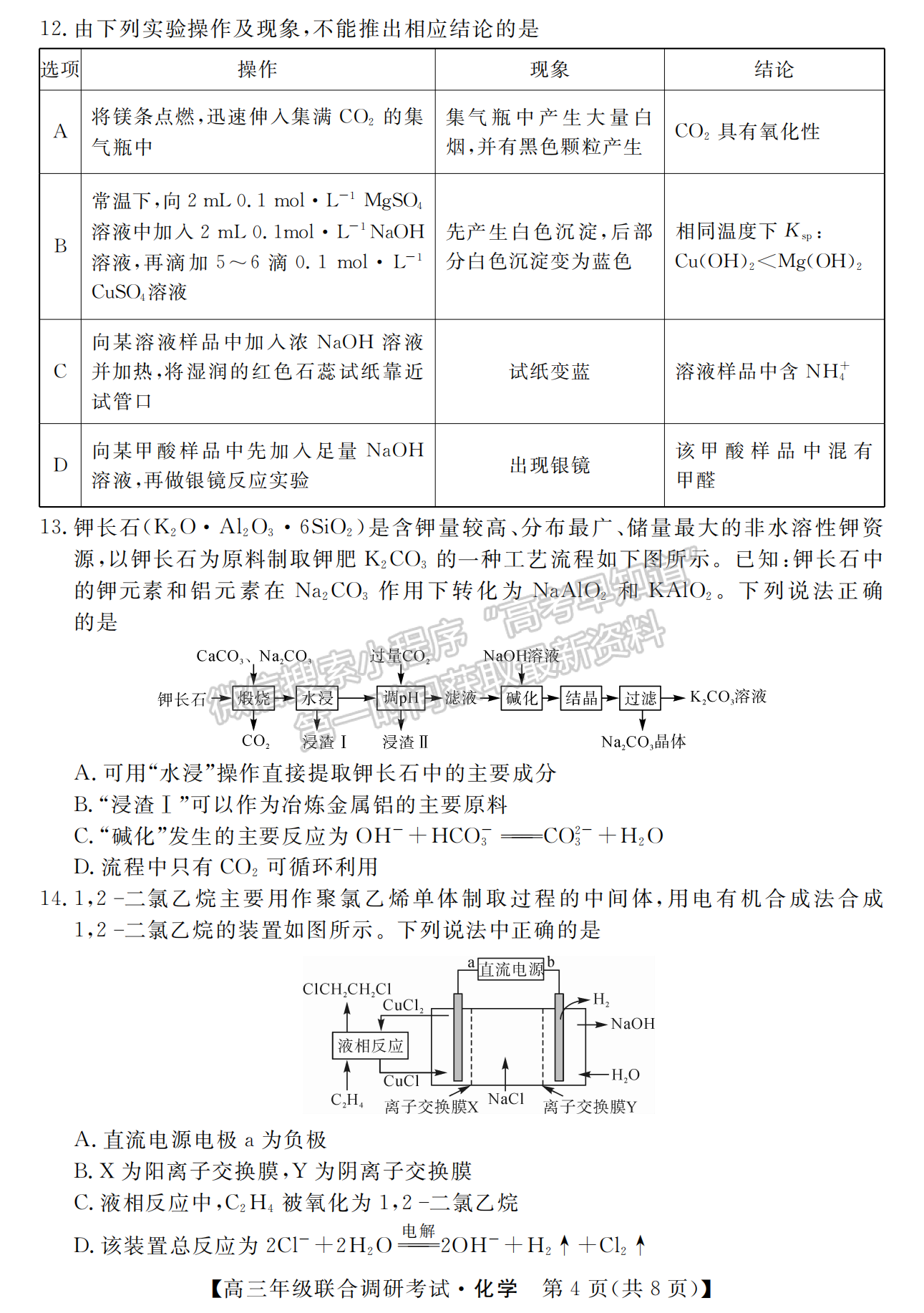 2023年湖北省部分市州元月高三年級聯(lián)合調(diào)研化學試卷及參考答案