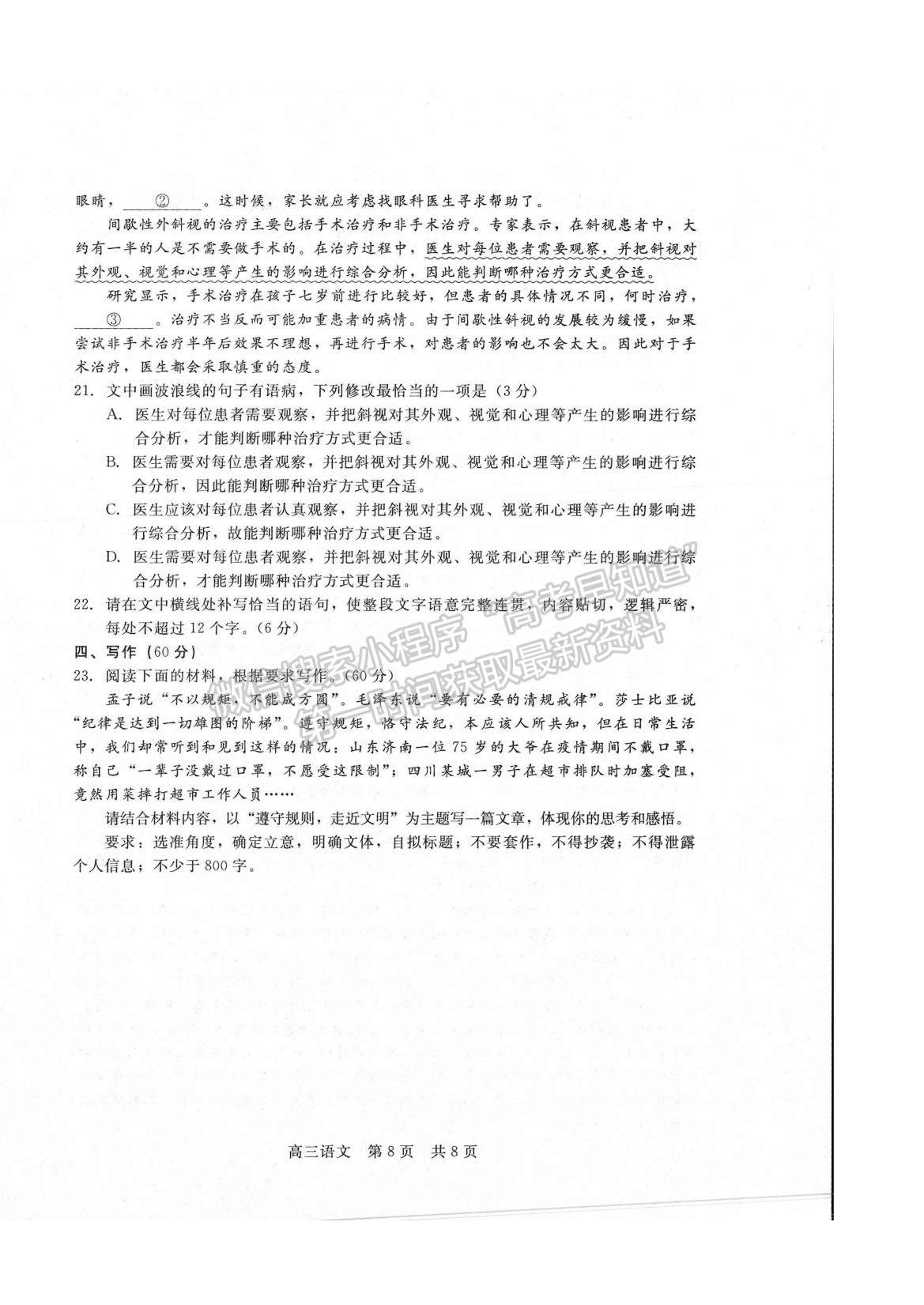 2023河南省部分名校高三上學(xué)期第一次階段測(cè)試語(yǔ)文試題及參考答案