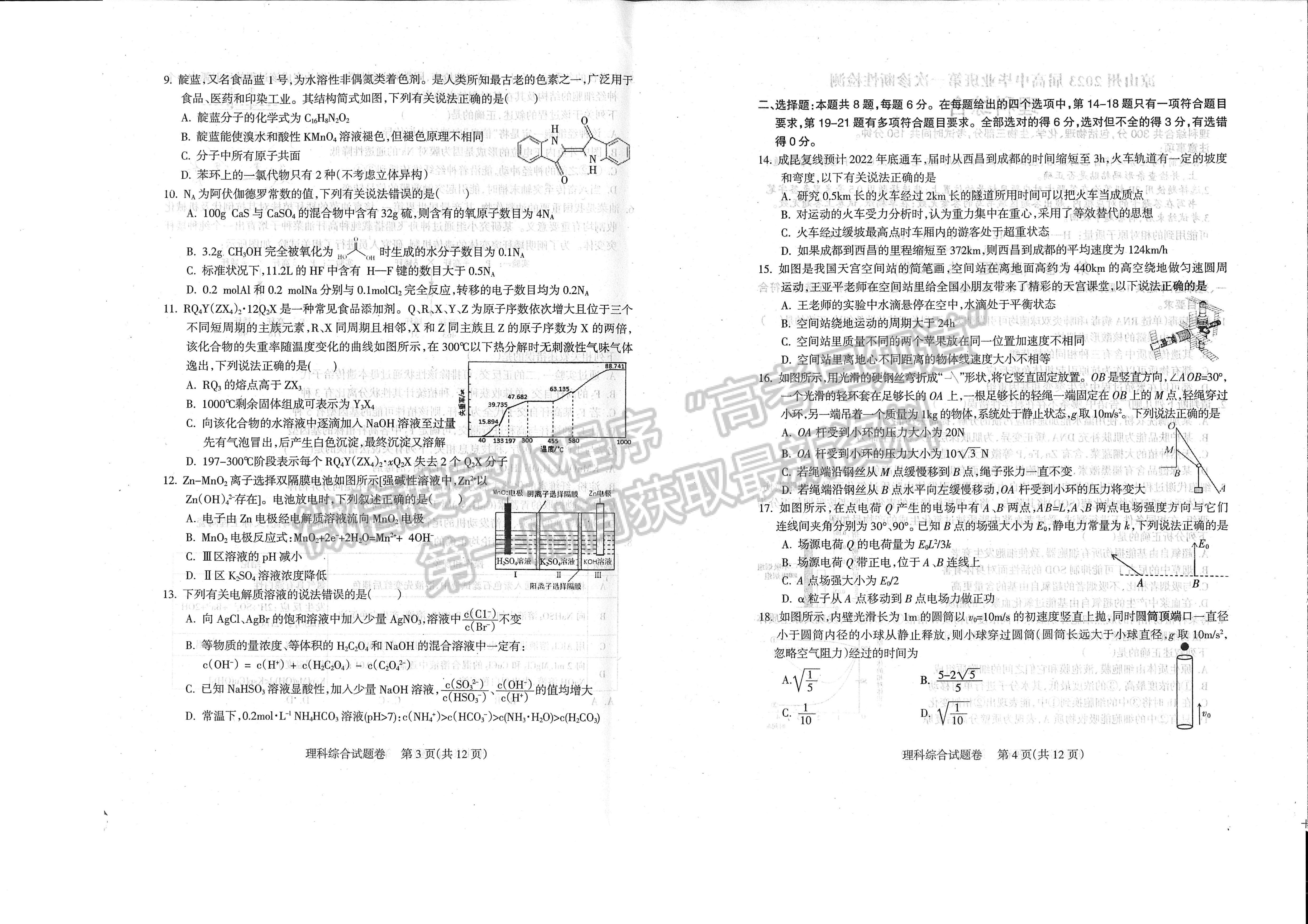 2023四川省涼山州2023屆高中畢業(yè)班第一次診斷性檢測(cè)理科綜合試題及答案