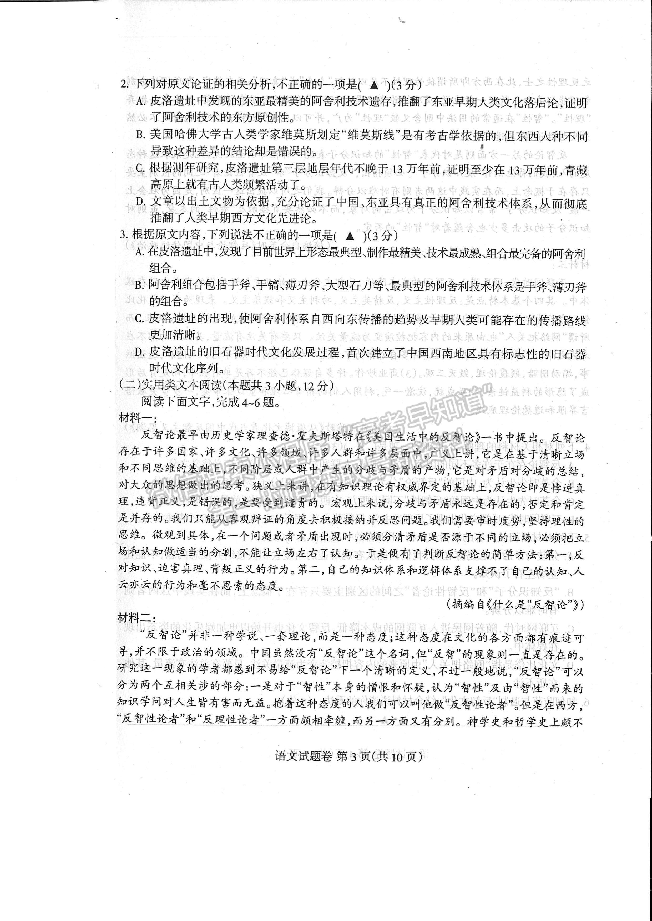 2023四川省涼山州2023屆高中畢業(yè)班第一次診斷性檢測(cè)語文試題及答案