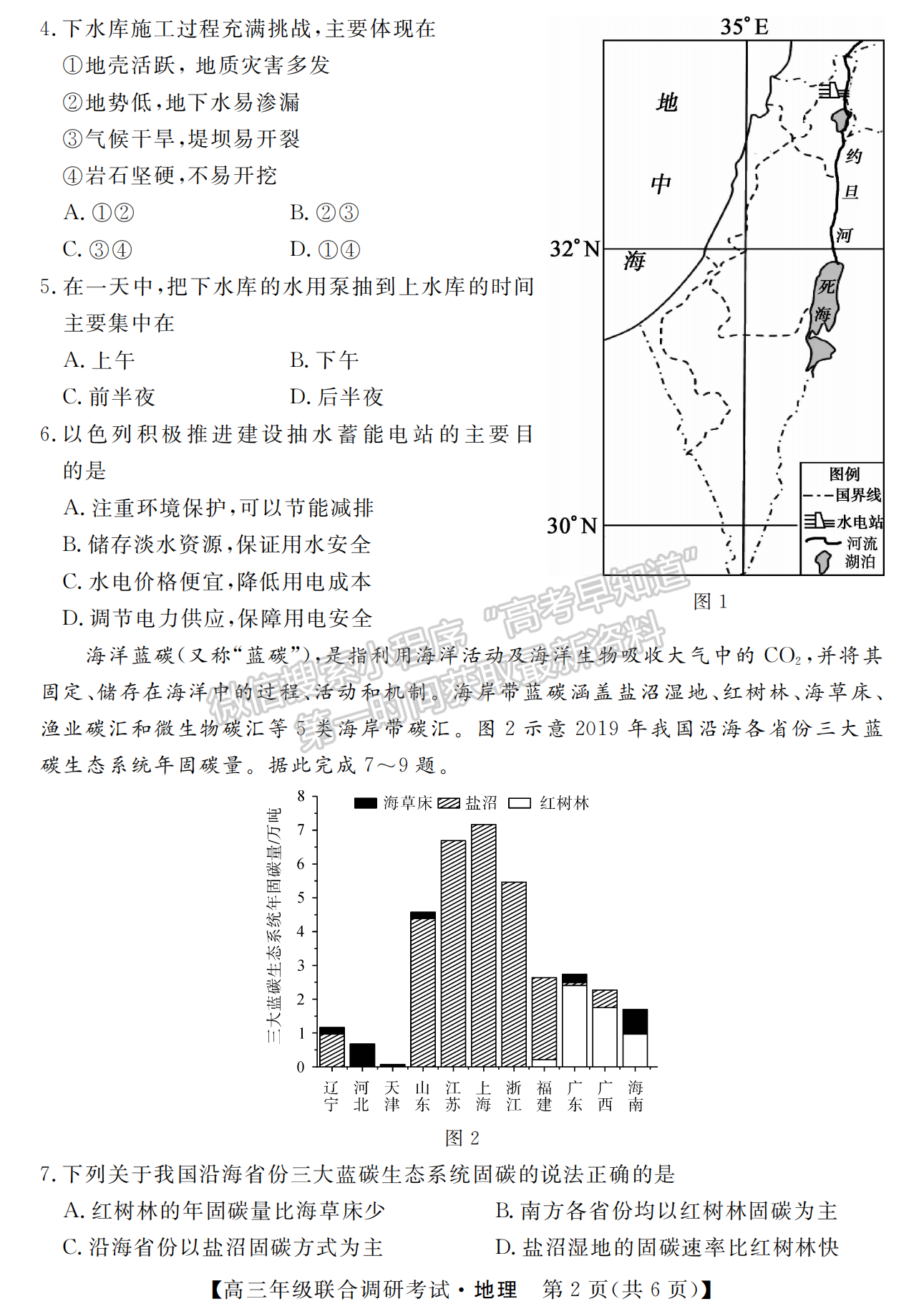 2023年湖北省部分市州元月高三年級(jí)聯(lián)合調(diào)研地理試卷及參考答案