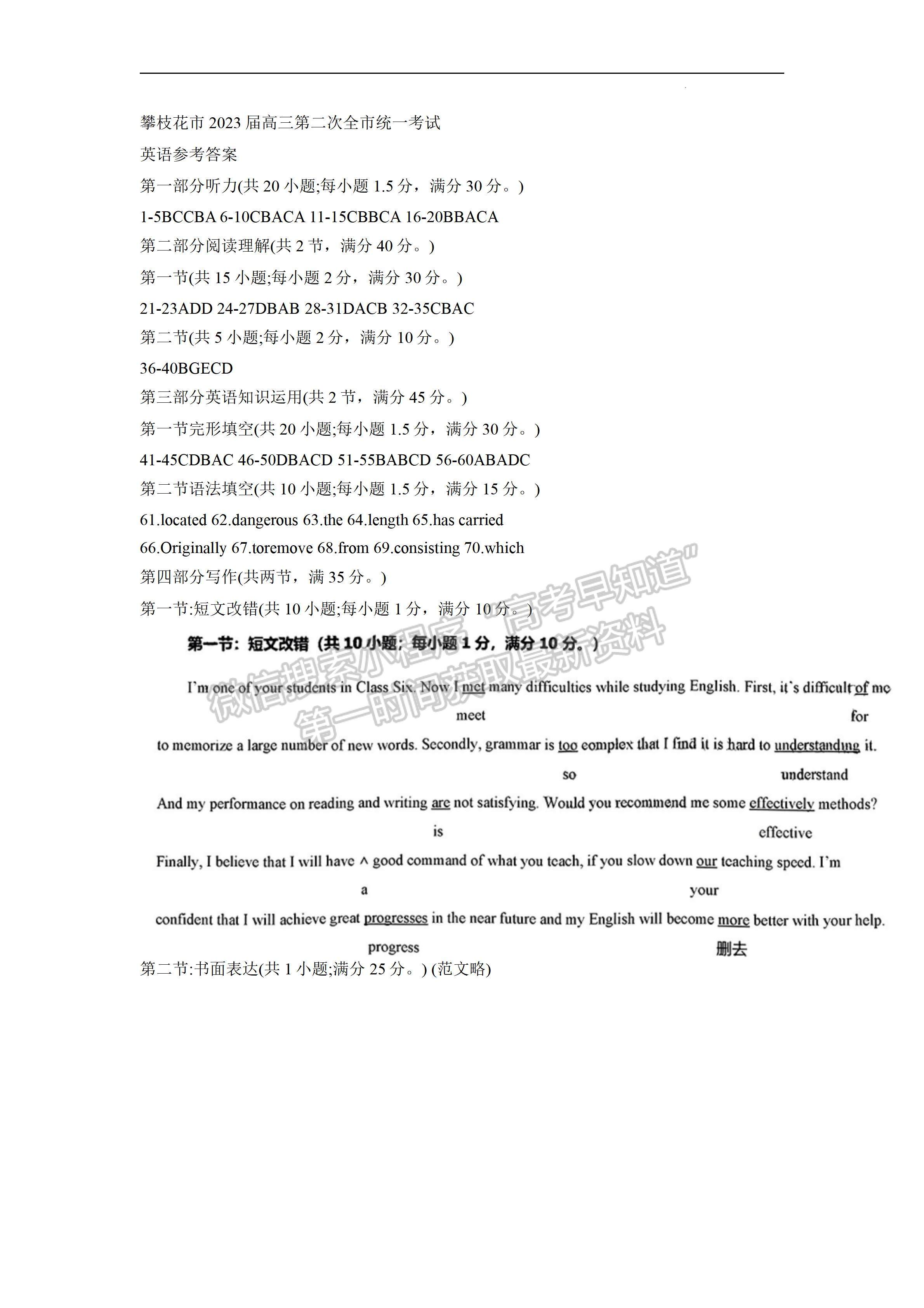 2023四川省攀枝花市2023屆高三第二次統(tǒng)一考試英語試題及答案