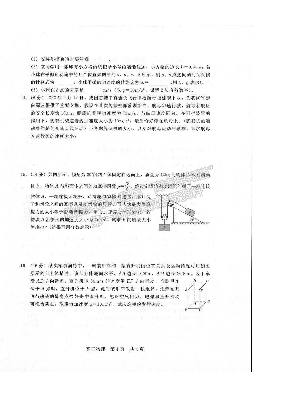 2023河南省部分名校高三上學(xué)期第一次階段測(cè)試物理試題及參考答案