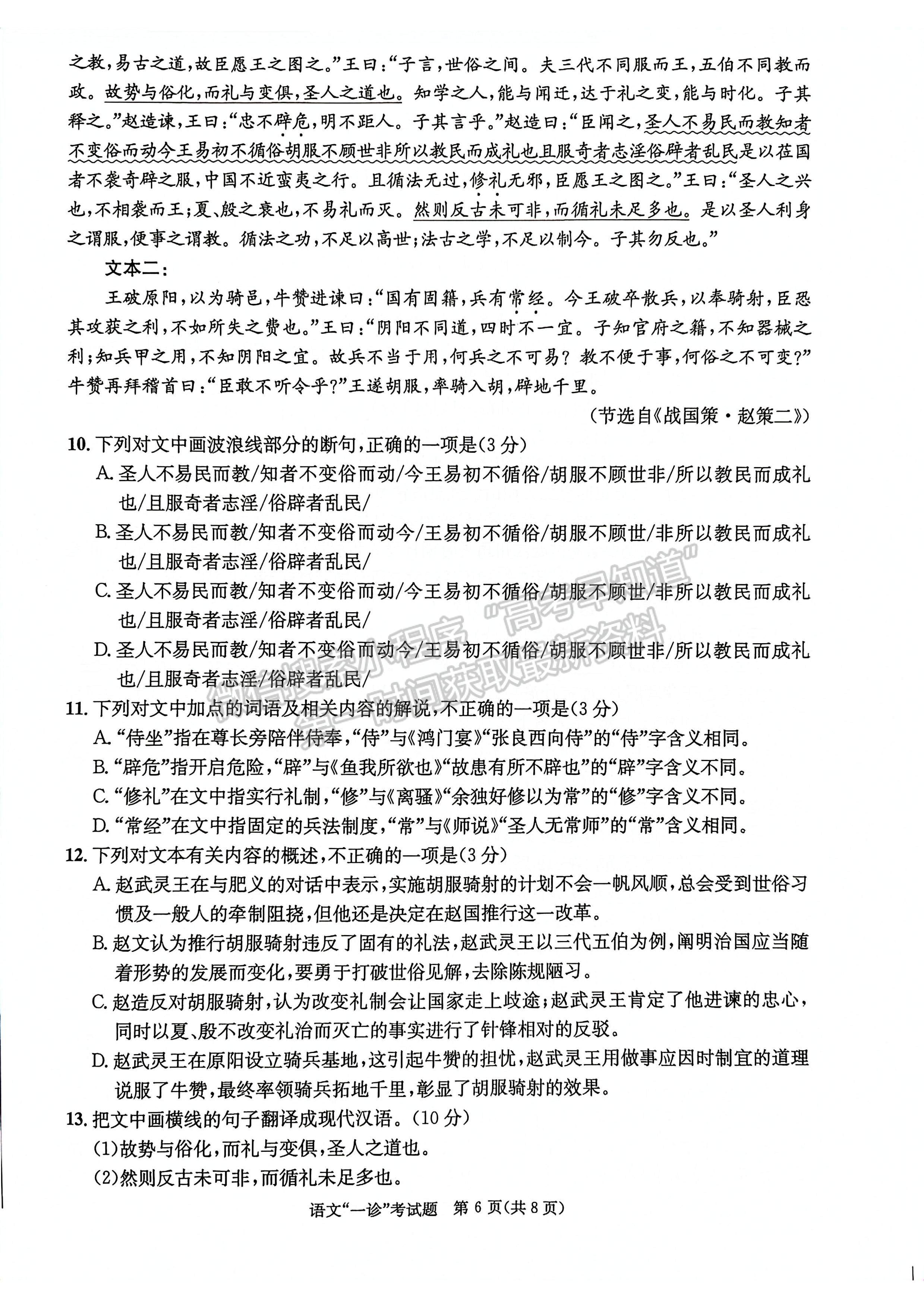 2023四川省成都市2020級高中畢業(yè)班第一次診斷性檢測語文試題及答案