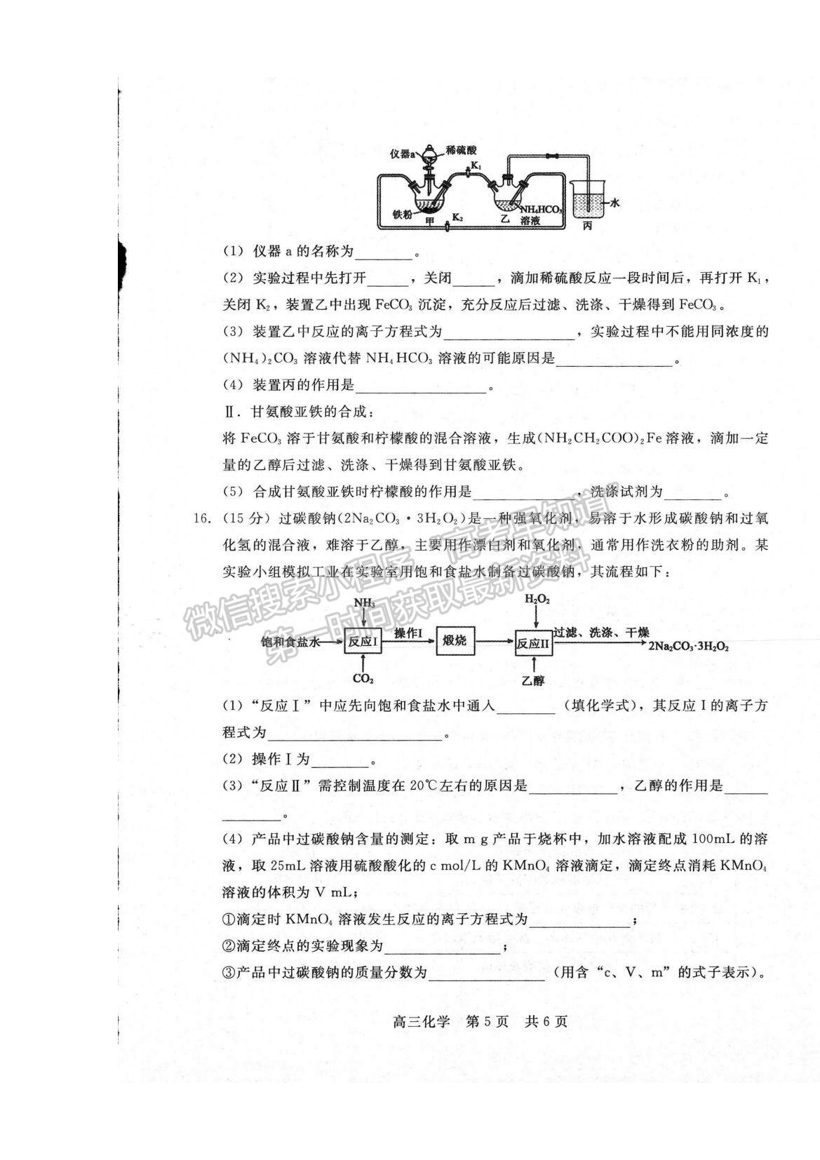 2023河南省部分名校高三上學(xué)期第一次階段測試化學(xué)試題及參考答案