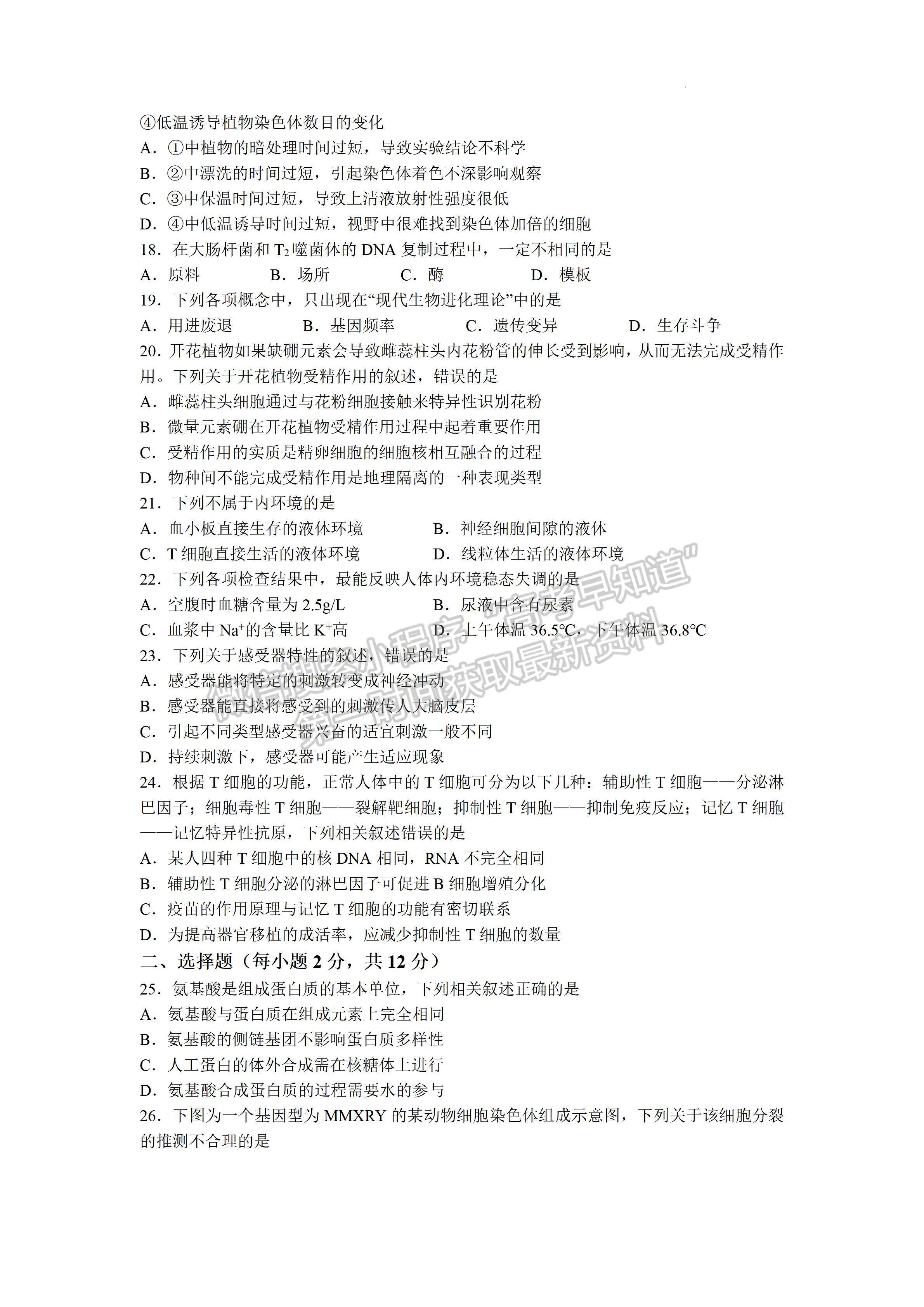 2023四川省德陽市高2023屆第一次診斷性考試生物試題及答案