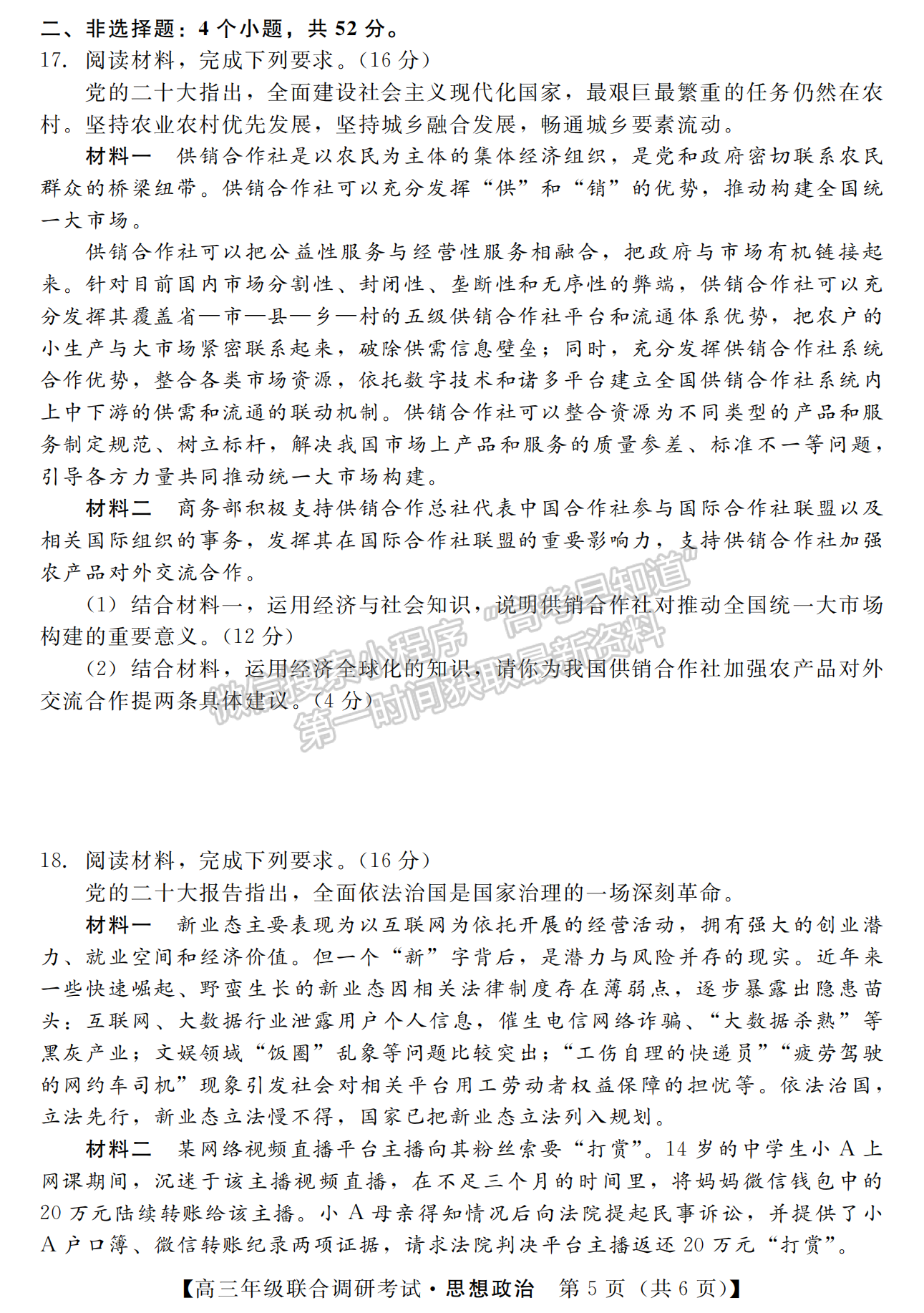 2023年湖北省部分市州元月高三年級(jí)聯(lián)合調(diào)研政治試卷及參考答案