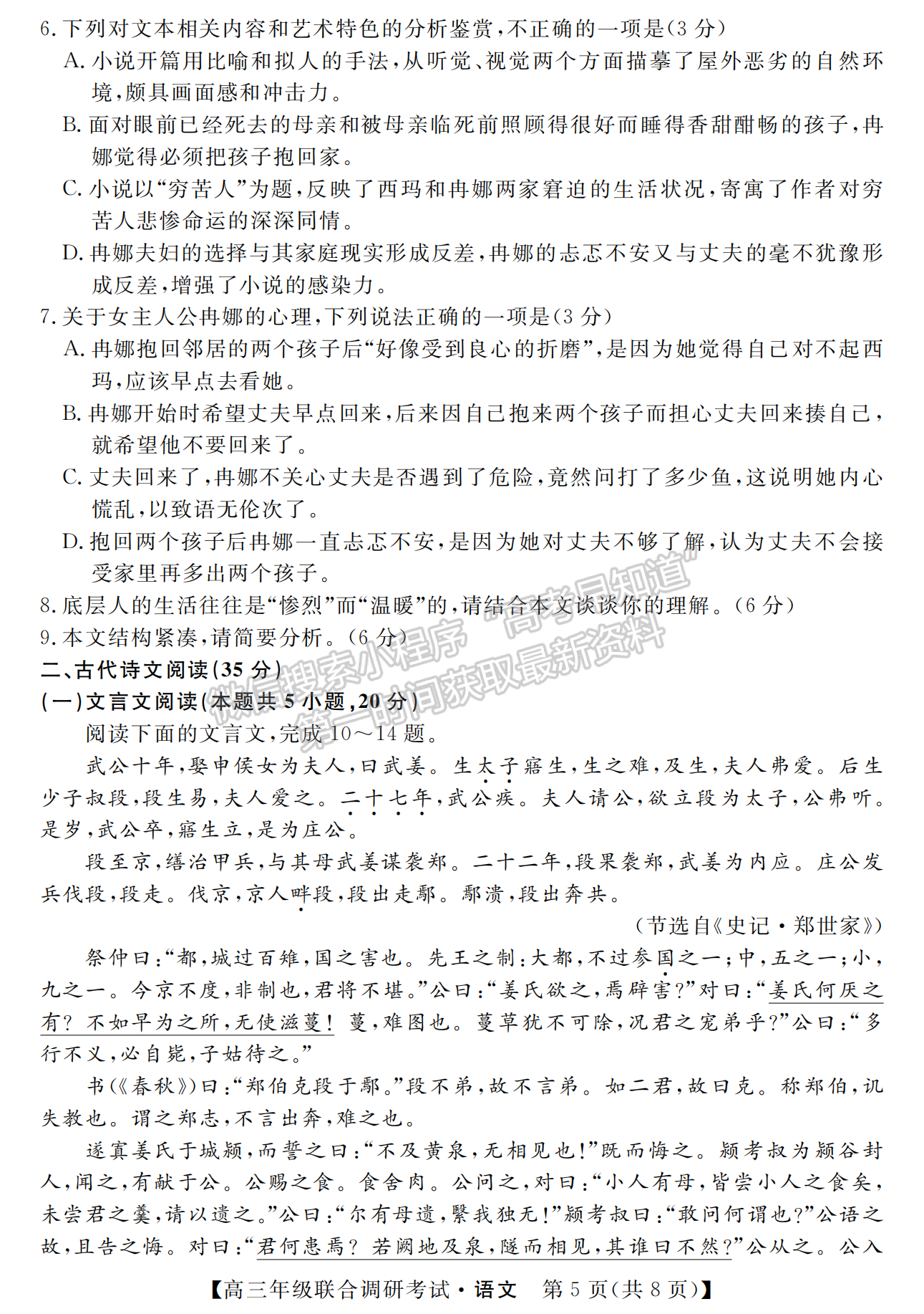 2023年湖北省部分市州元月高三年級聯(lián)合調(diào)研語文試卷及參考答案