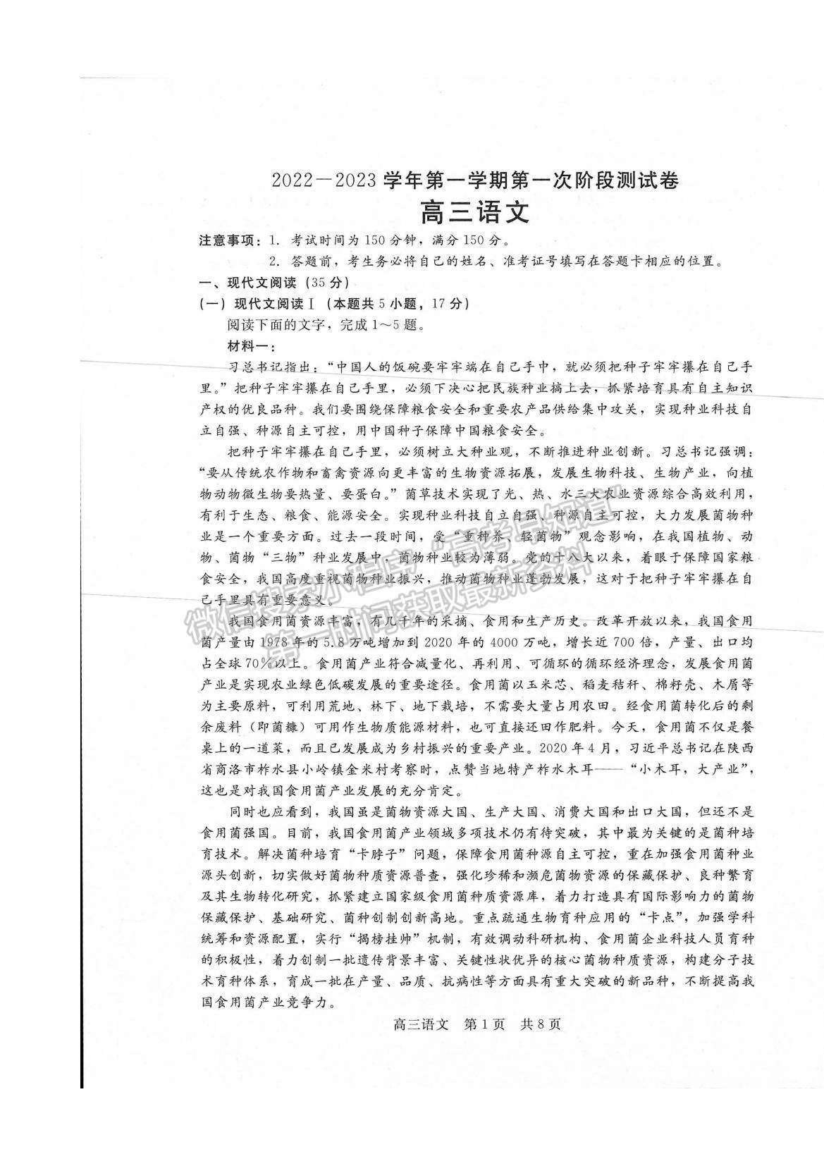 2023河南省部分名校高三上學(xué)期第一次階段測(cè)試語(yǔ)文試題及參考答案