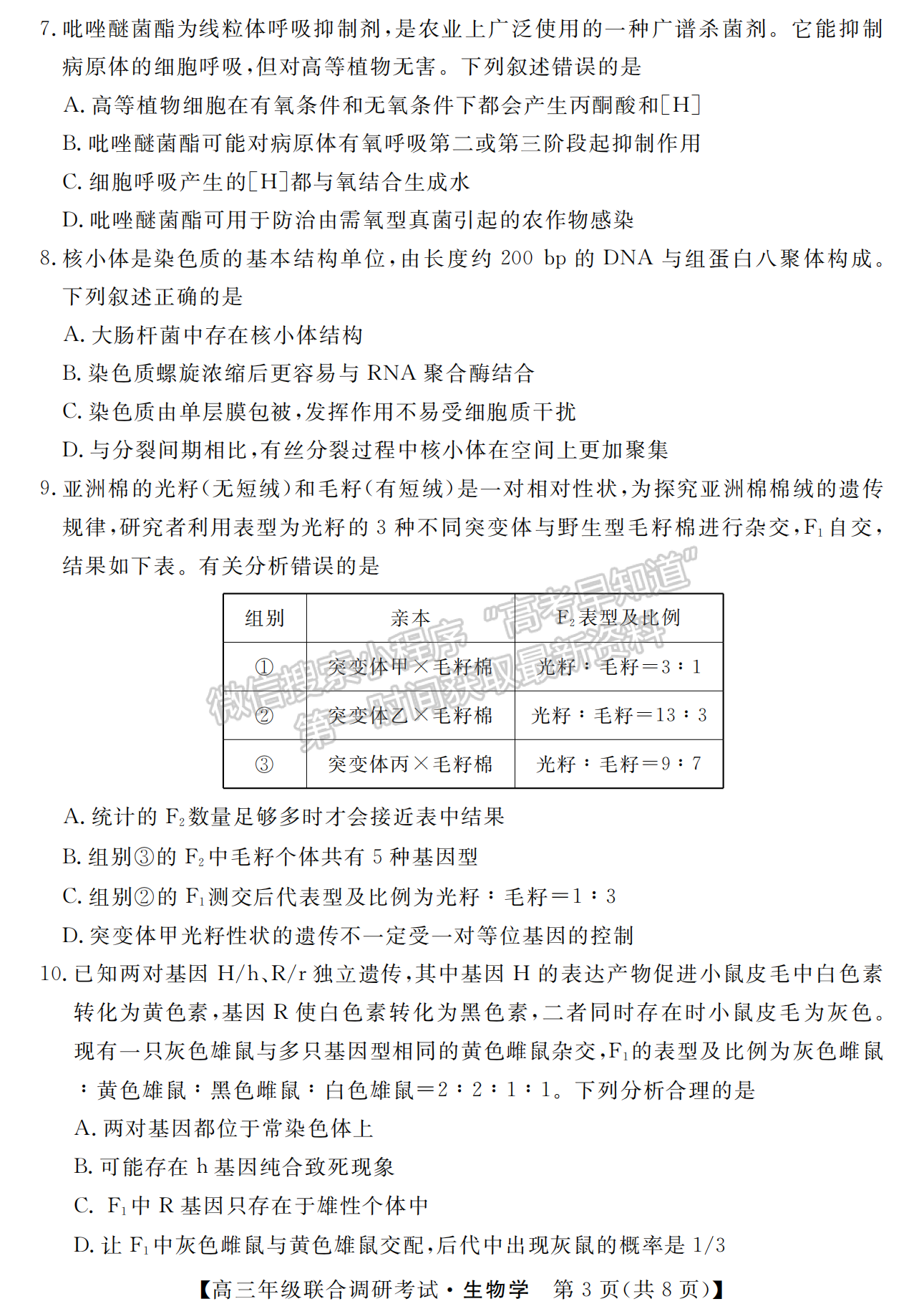 2023年湖北省部分市州元月高三年級聯(lián)合調研生物試卷及參考答案