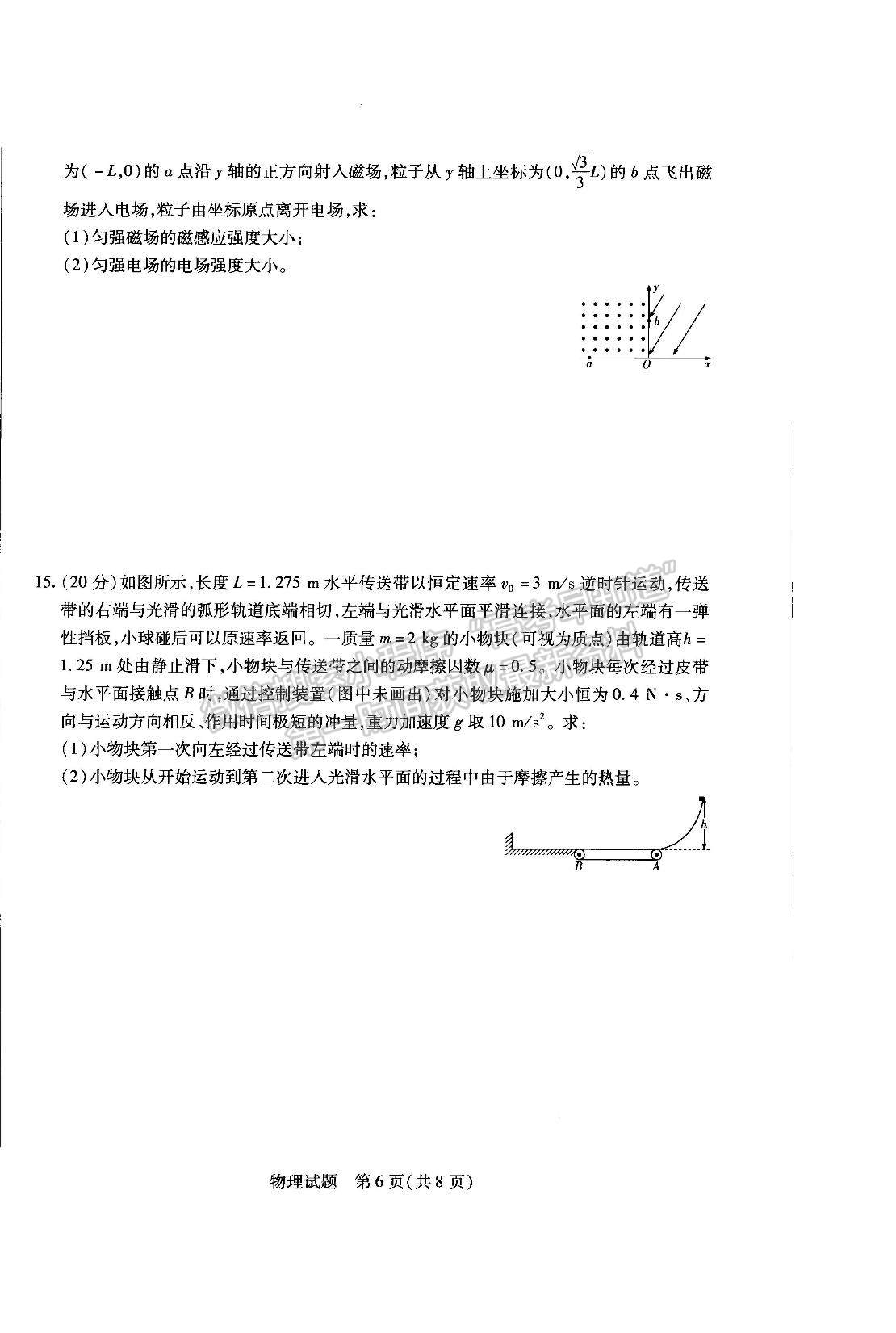 2023河南省安陽市高三上學期畢業(yè)班調(diào)研考試（10月份）物理試題及參考答案