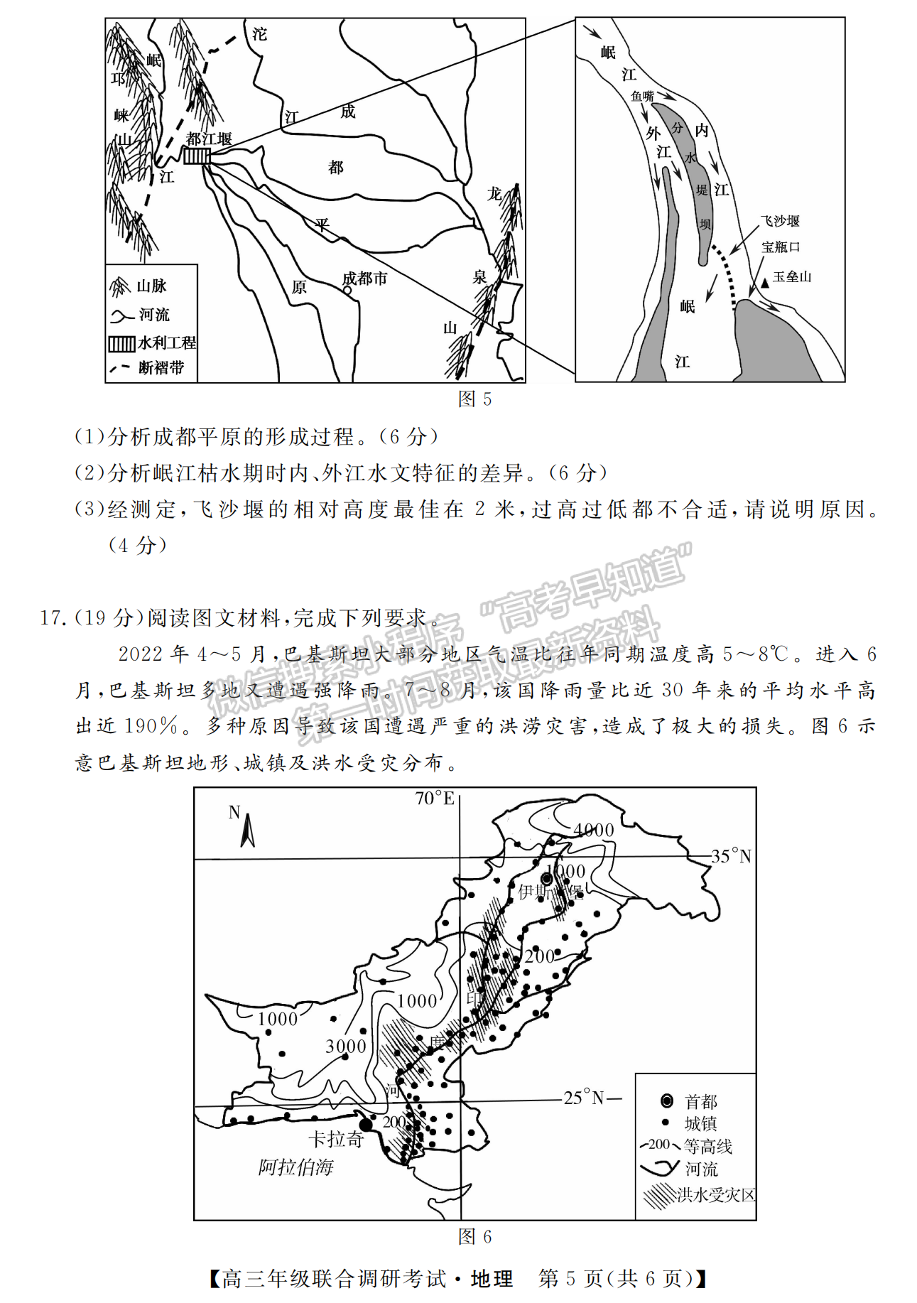 2023年湖北省部分市州元月高三年級聯(lián)合調(diào)研地理試卷及參考答案