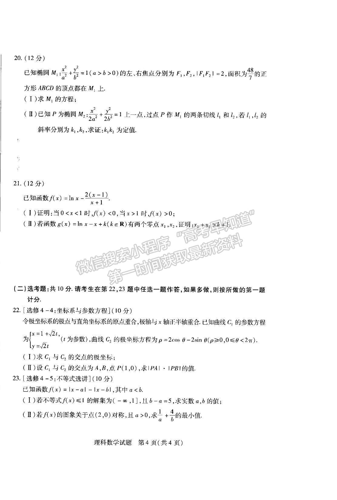 2023河南省安陽(yáng)市高三上學(xué)期畢業(yè)班調(diào)研考試（10月份）理數(shù)試題及參考答案