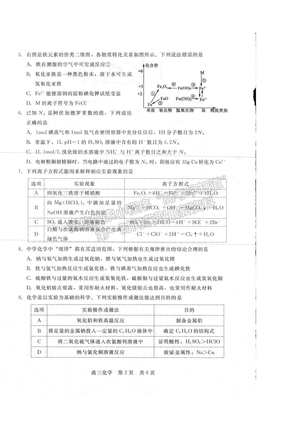 2023河南省部分名校高三上學期第一次階段測試化學試題及參考答案