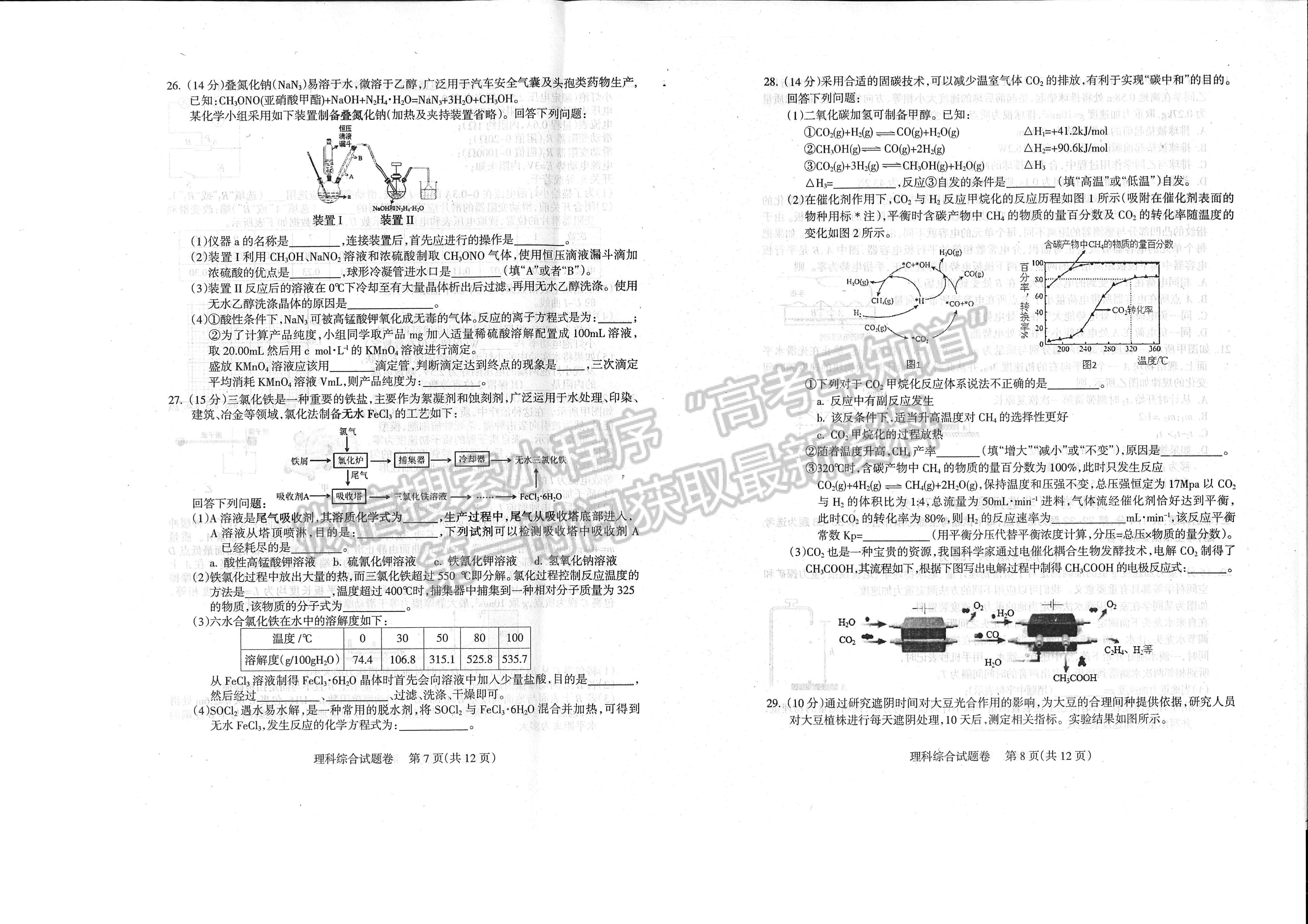 2023四川省涼山州2023屆高中畢業(yè)班第一次診斷性檢測(cè)理科綜合試題及答案