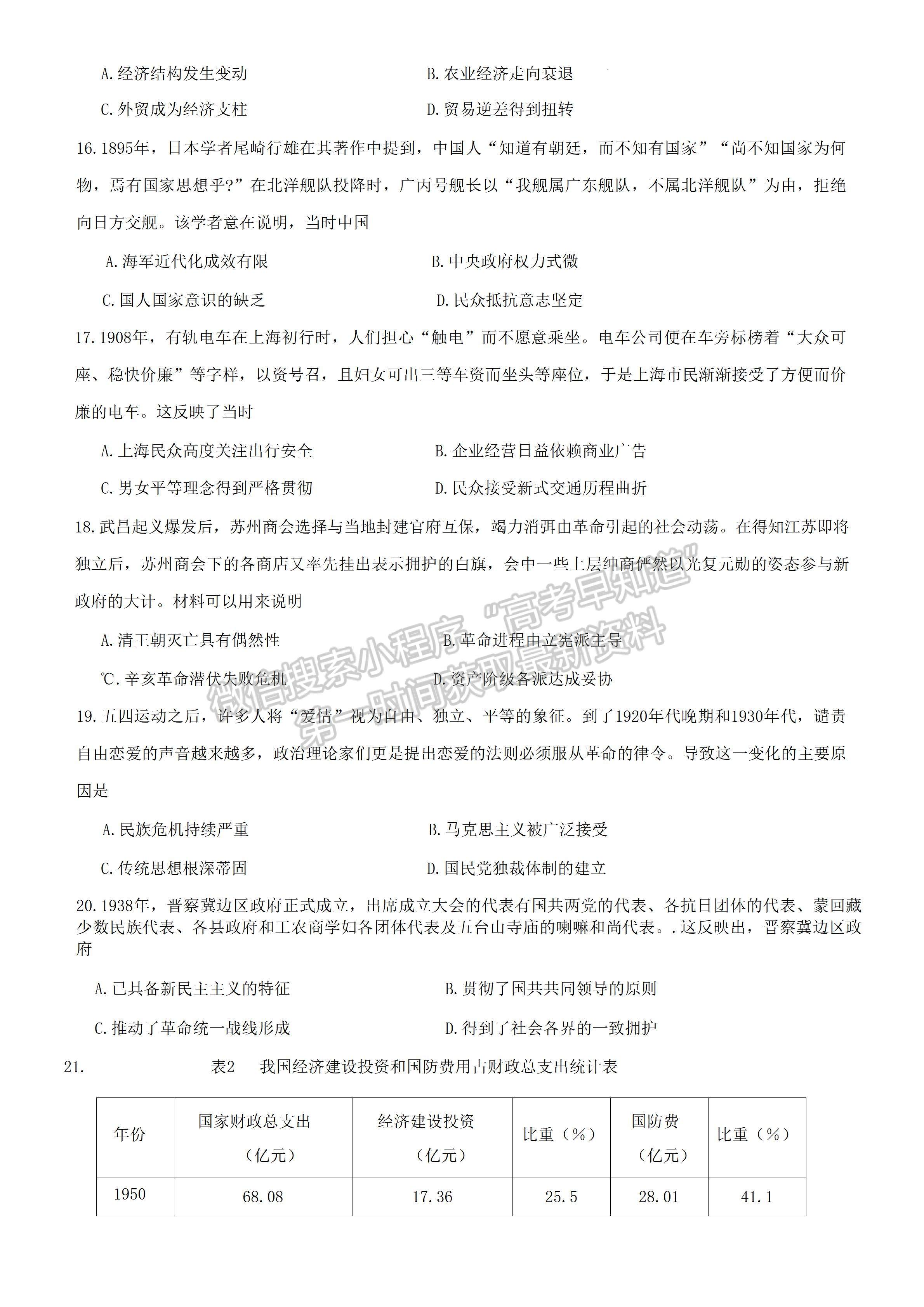 2023四川省德陽市高2023屆第一次診斷性考試歷史試題