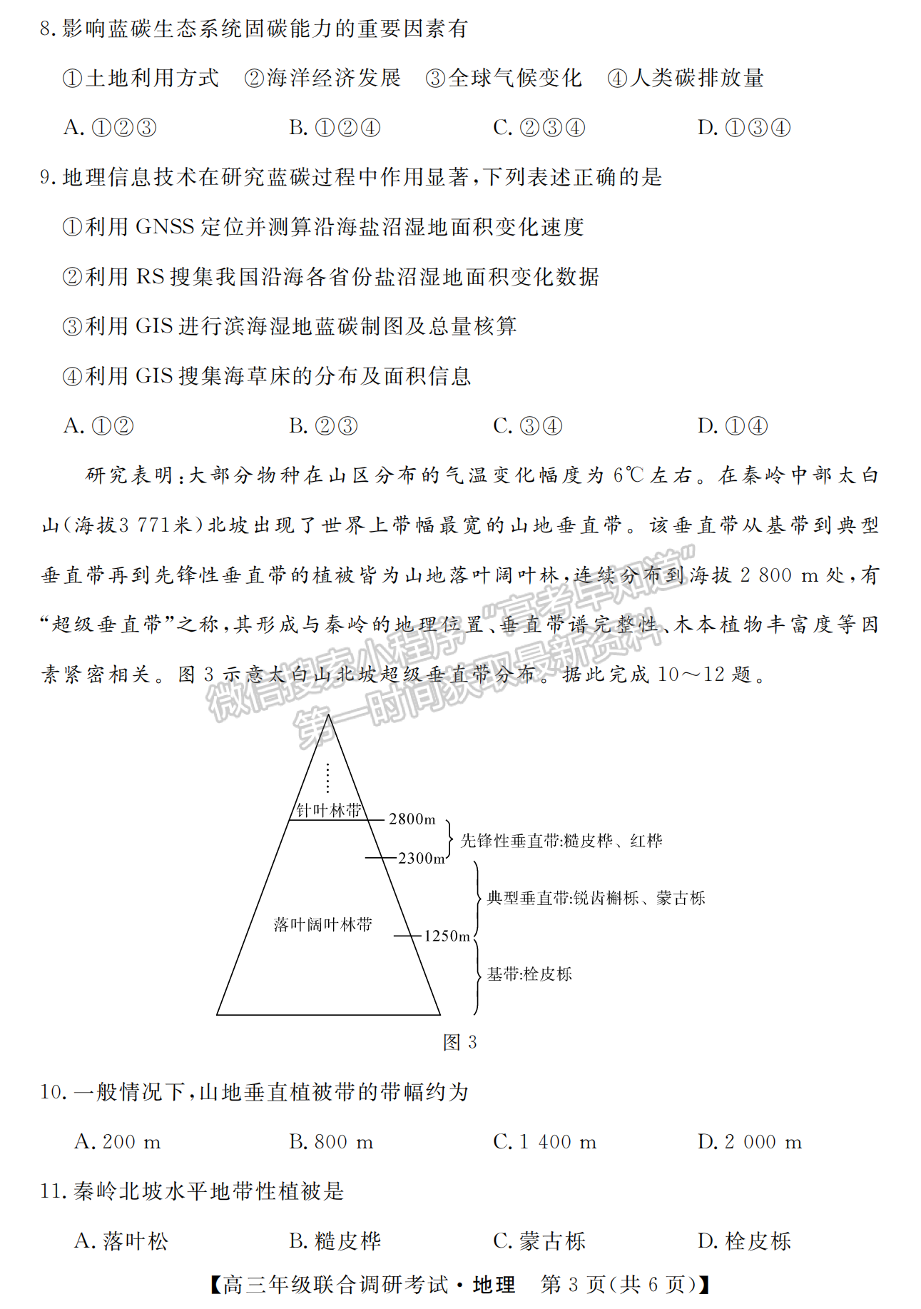 2023年湖北省部分市州元月高三年級(jí)聯(lián)合調(diào)研地理試卷及參考答案