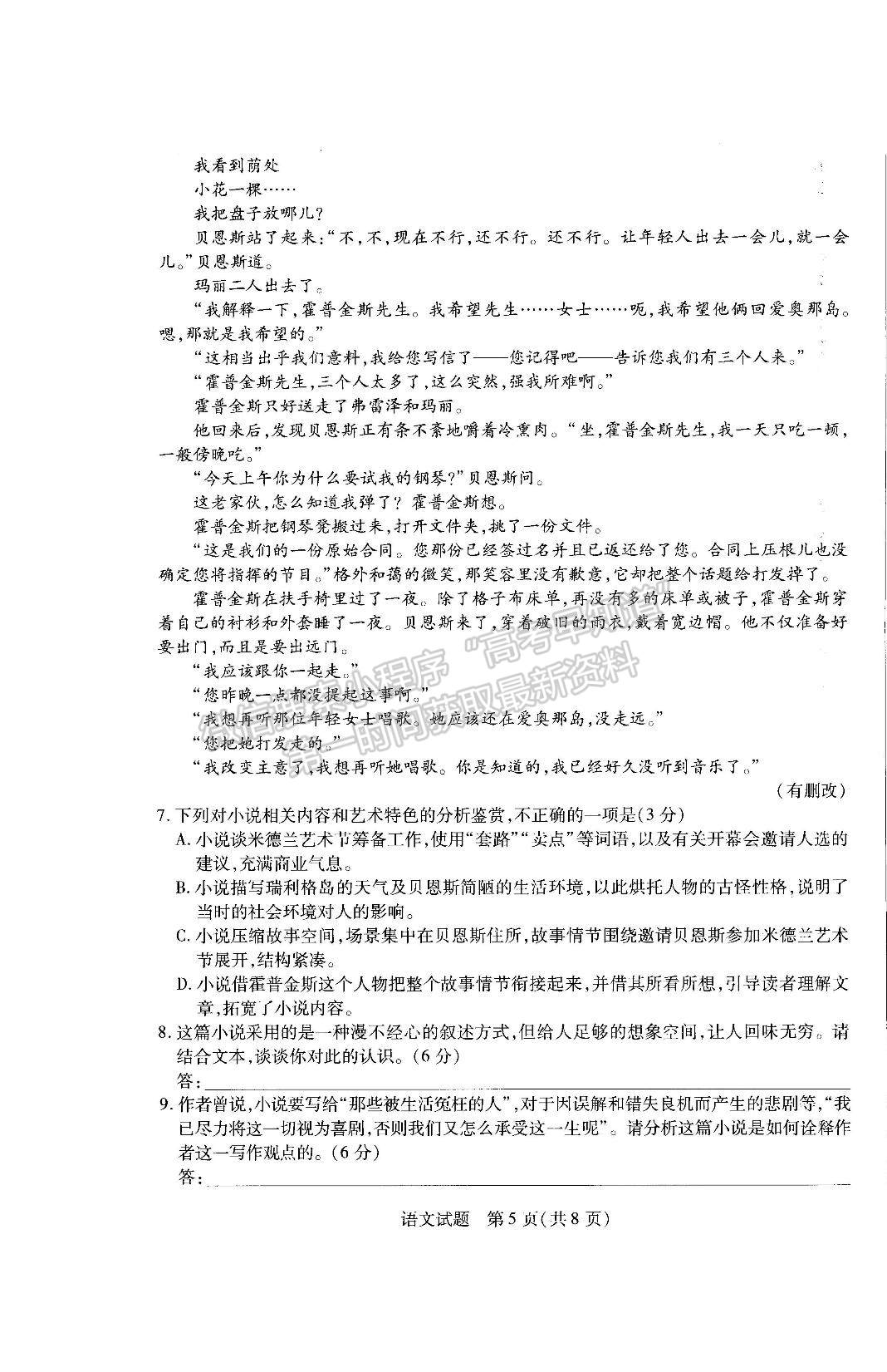 2023河南省安陽市高三上學(xué)期畢業(yè)班調(diào)研考試（10月份）語文試題及參考答案