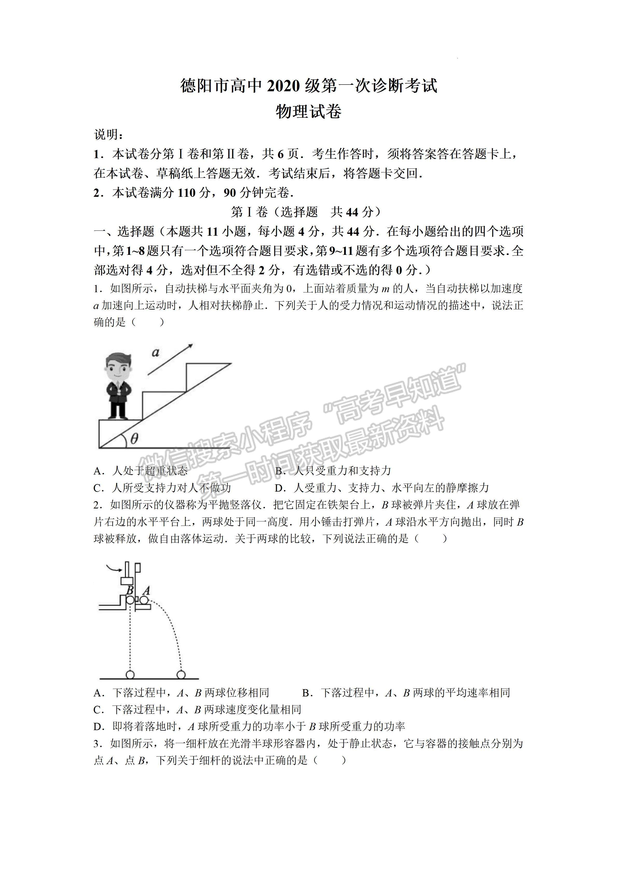 2023四川省德陽市高2023屆第一次診斷性考試物理試題及答案