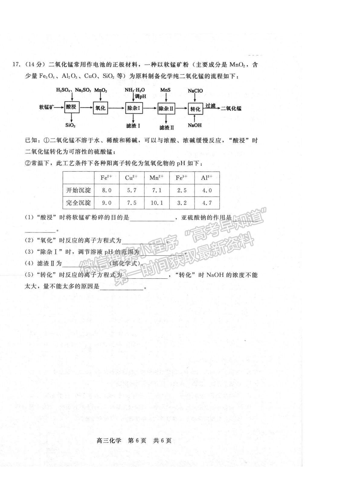 2023河南省部分名校高三上學(xué)期第一次階段測(cè)試化學(xué)試題及參考答案