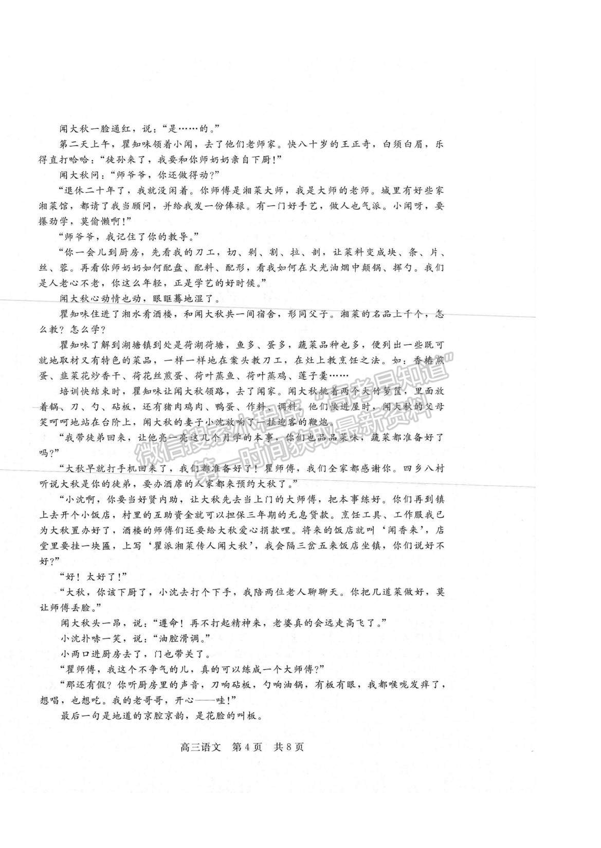 2023河南省部分名校高三上學(xué)期第一次階段測(cè)試語(yǔ)文試題及參考答案