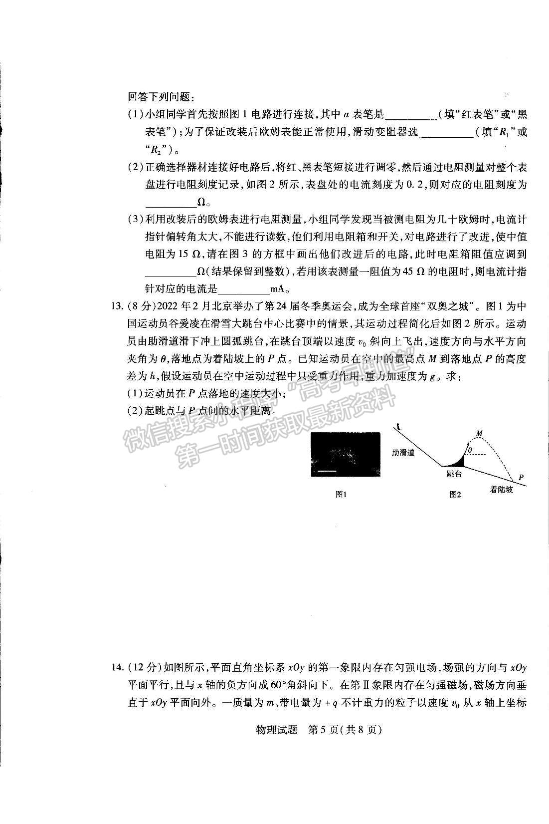 2023河南省安陽市高三上學期畢業(yè)班調研考試（10月份）物理試題及參考答案