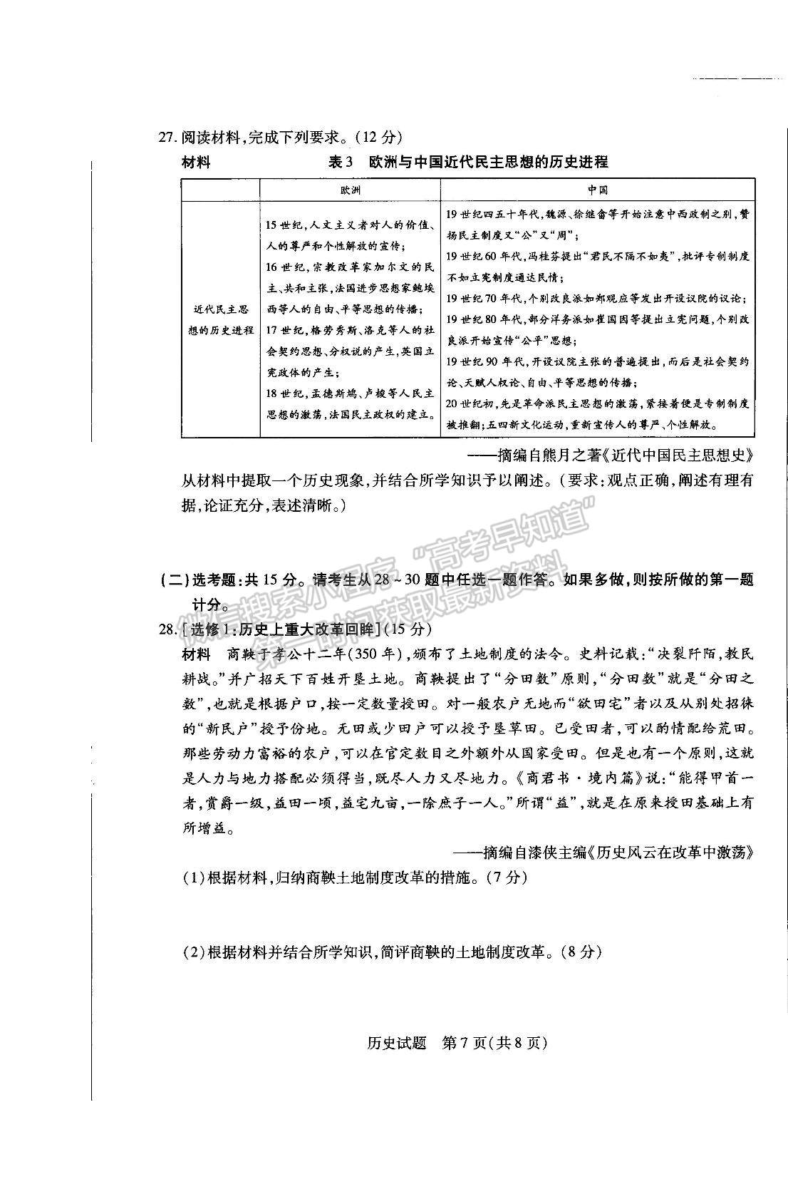 2023河南省安陽市高三上學期畢業(yè)班調(diào)研考試（10月份）歷史試題及參考答案