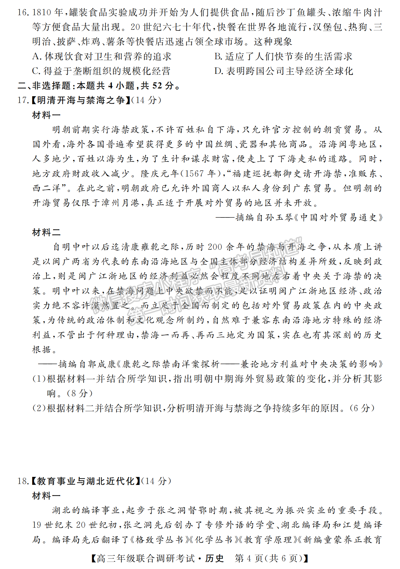 2023年湖北省部分市州元月高三年級(jí)聯(lián)合調(diào)研歷史試卷及參考答案