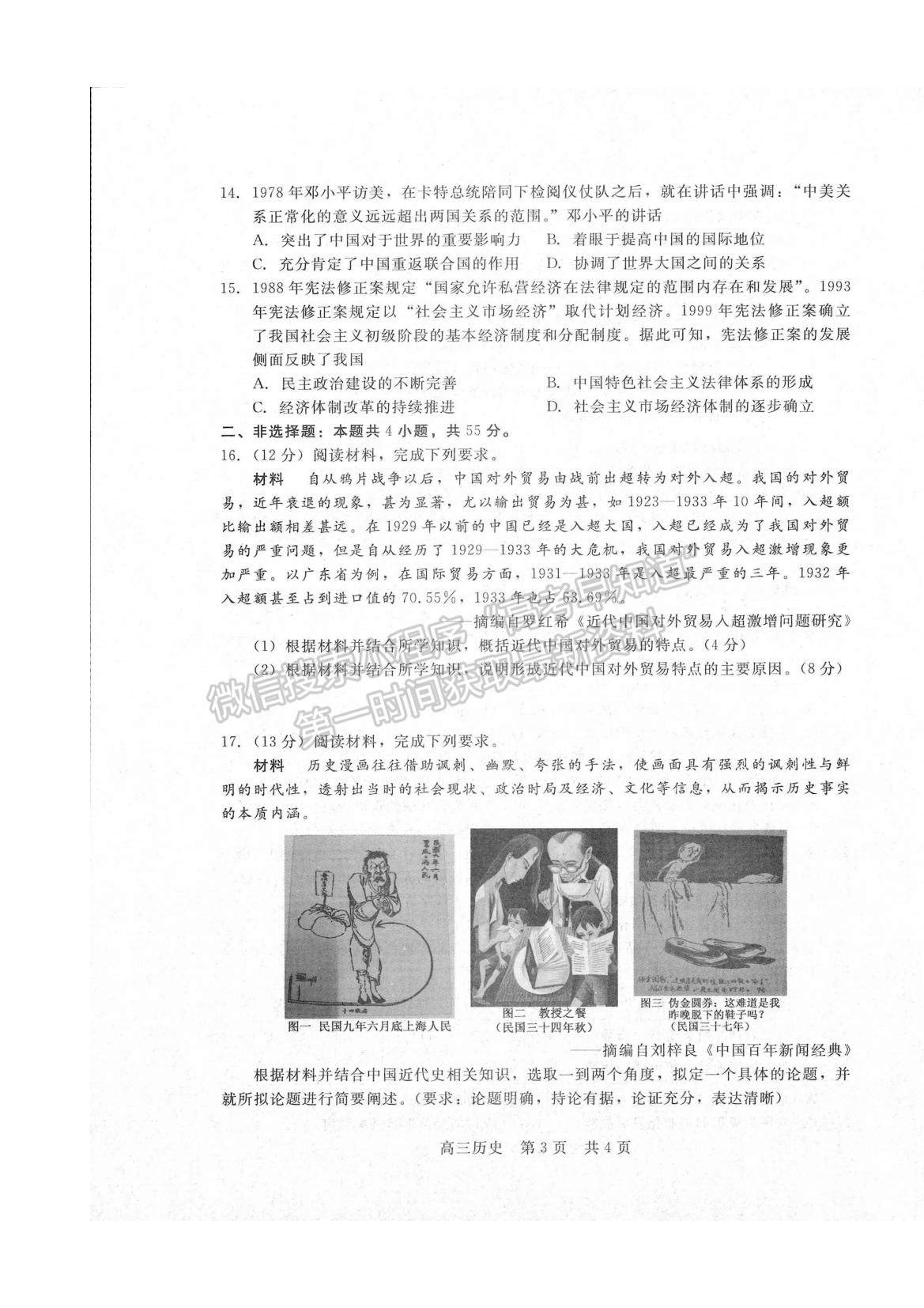 2023河南省部分名校高三上學期第一次階段測試歷史試題及參考答案