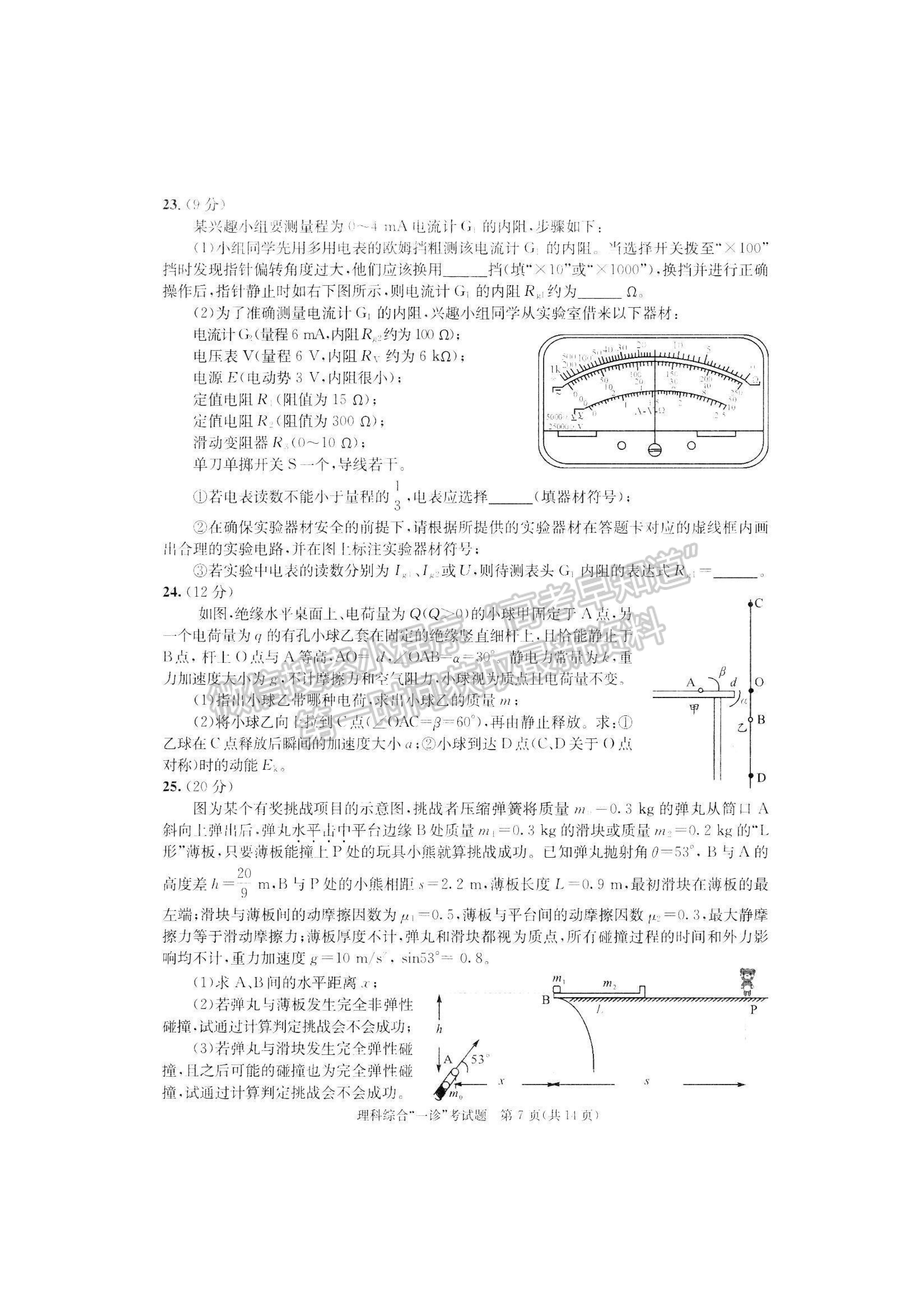 2023四川省成都市2020級(jí)高中畢業(yè)班第一次診斷性檢測(cè)理科綜合試題及答案