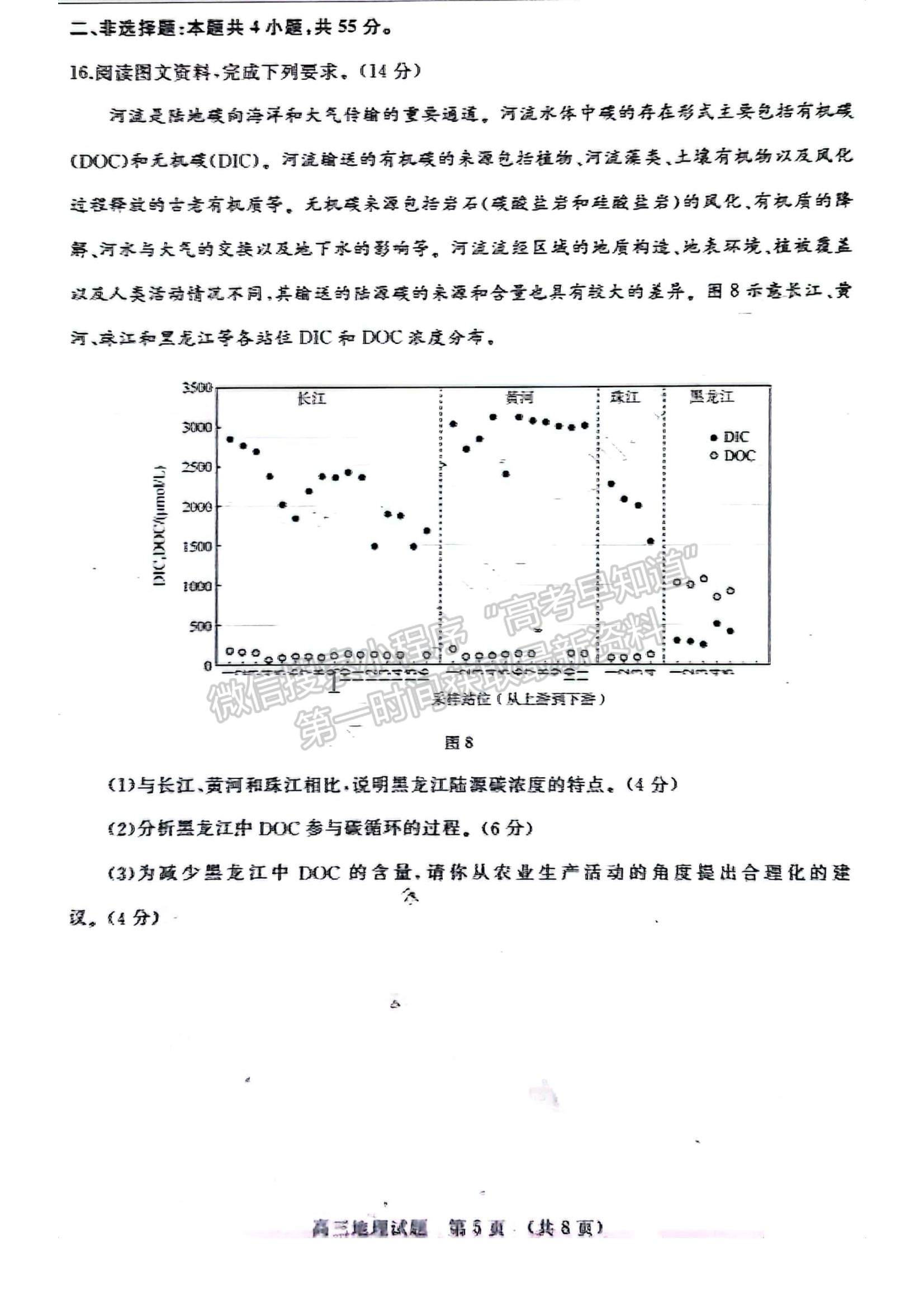 2023年山東省濟南市高三上學期期末考試-地理試卷及答案