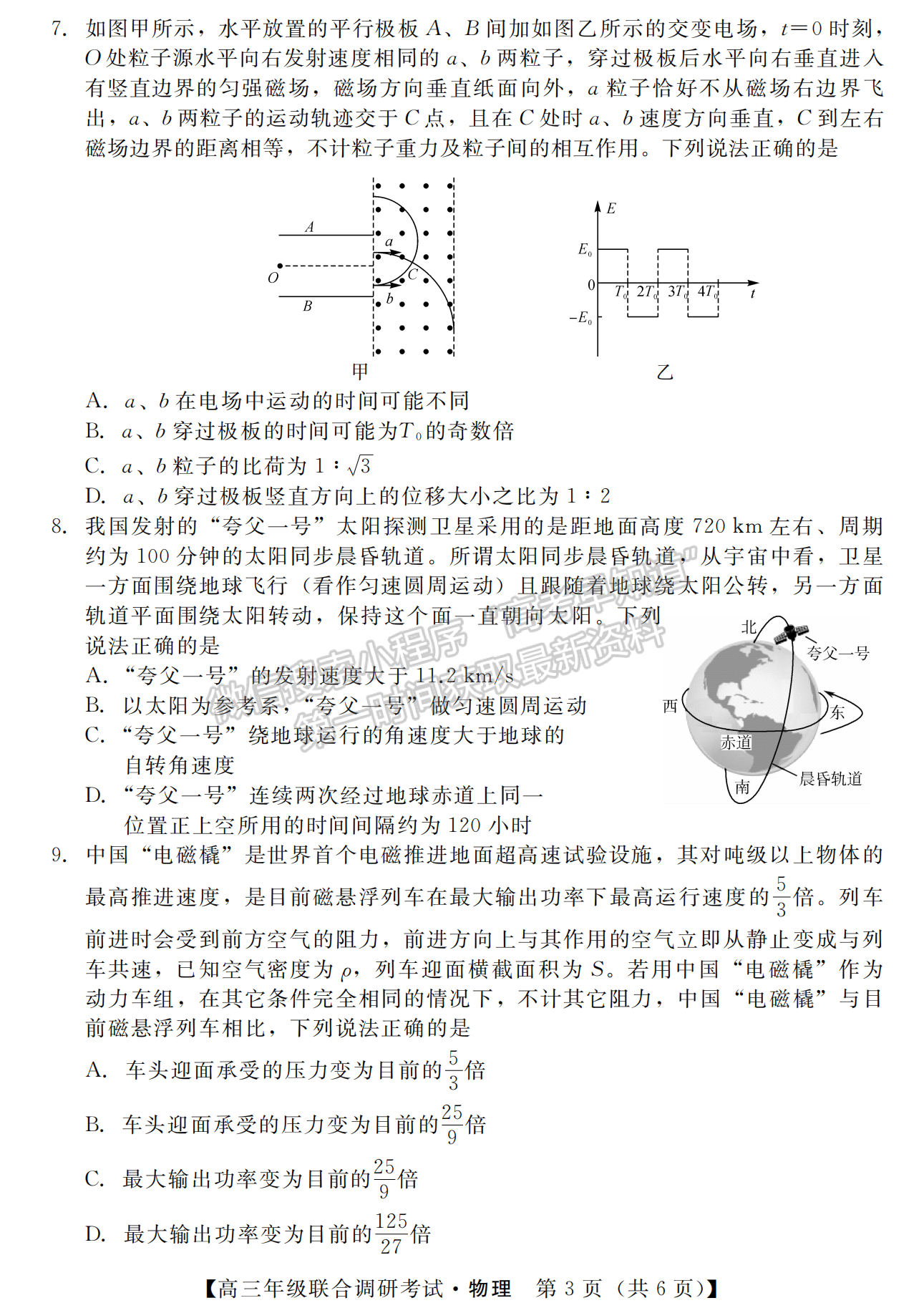 2023年湖北省部分市州元月高三年級聯合調研物理試卷及參考答案