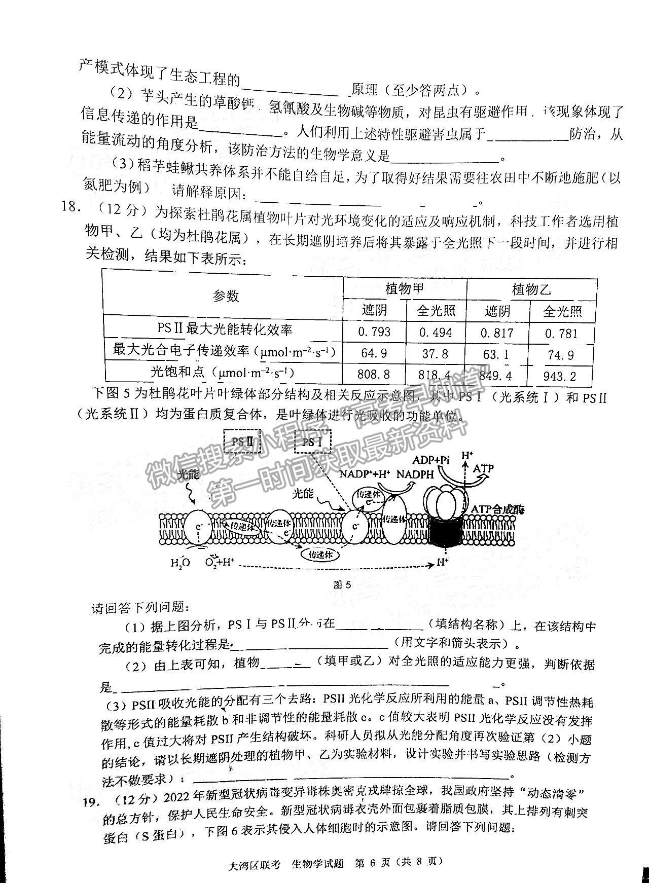 2023大灣區(qū)高三1月聯(lián)考生物試題及答案