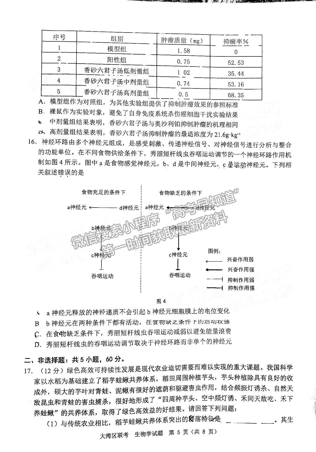 2023大灣區(qū)高三1月聯(lián)考生物試題及答案