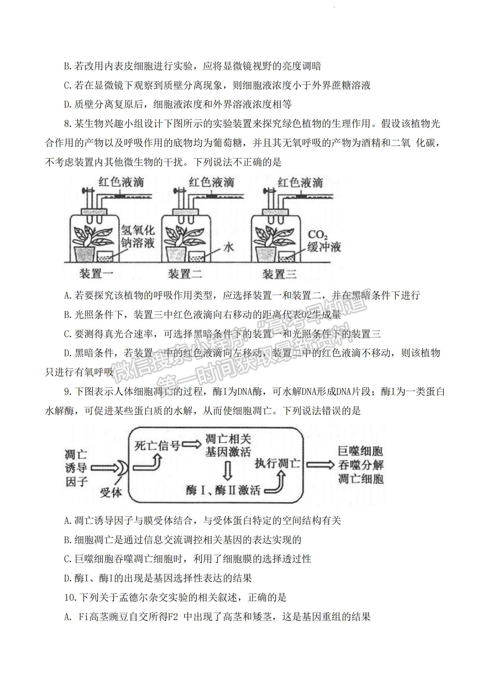 2023河南省部分名校高三上學(xué)期第一次階段測試生物試題及參考答案