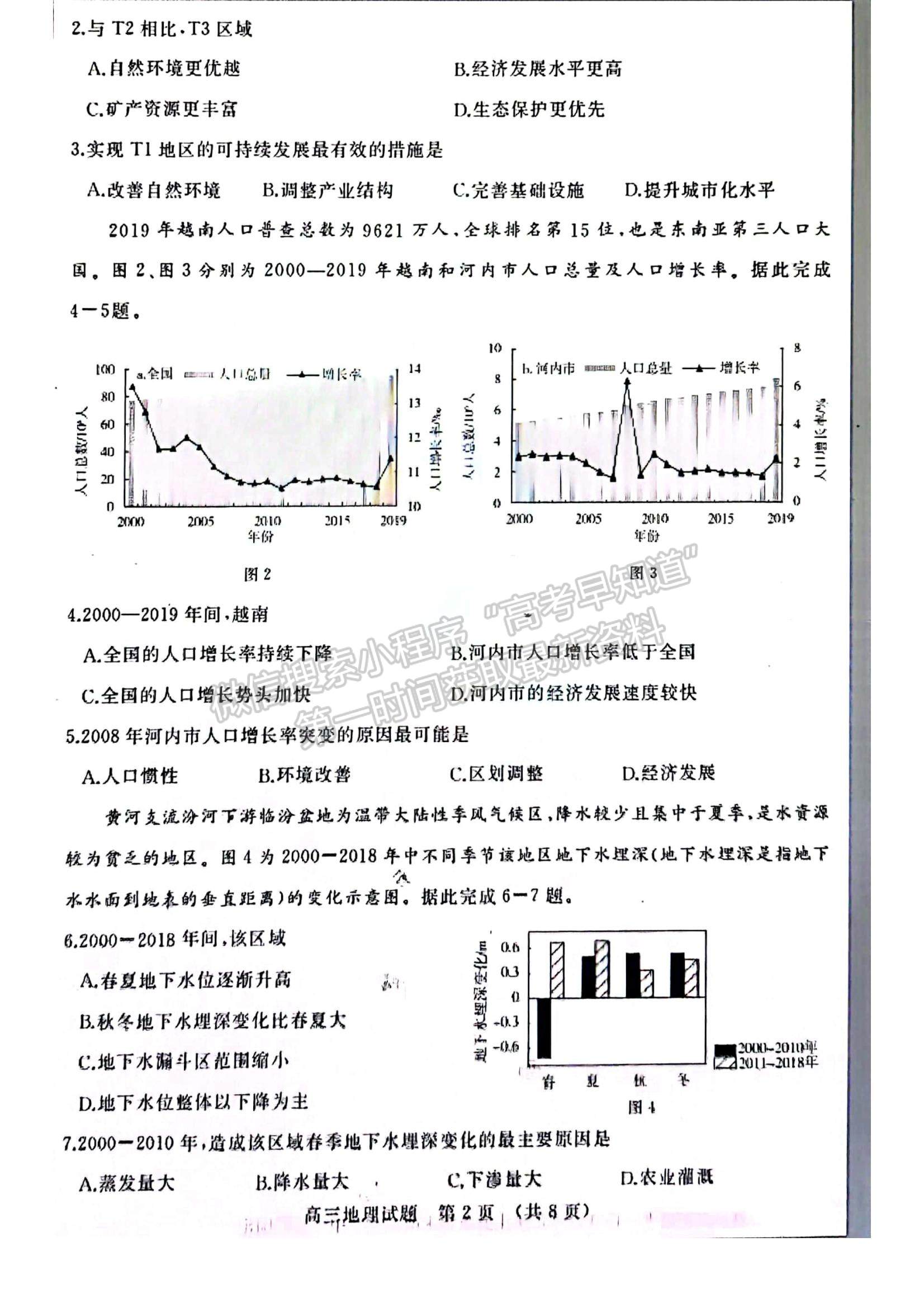 2023年山東省濟南市高三上學期期末考試-地理試卷及答案