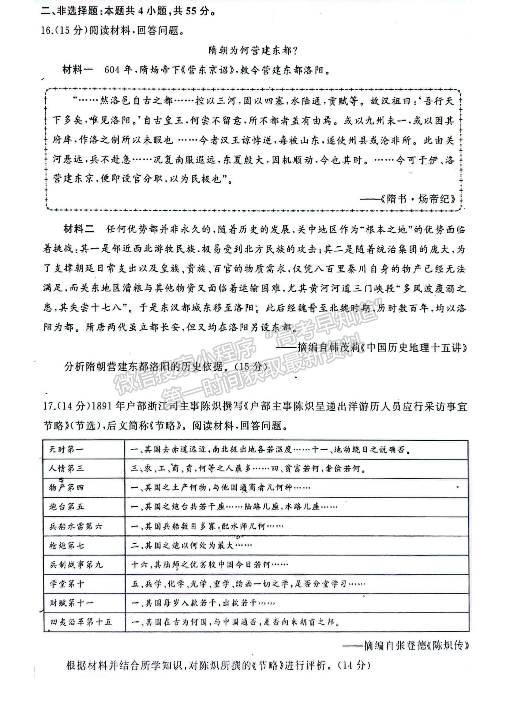 2023年山东省济南市高三上学期期末考试-历史试卷及答案