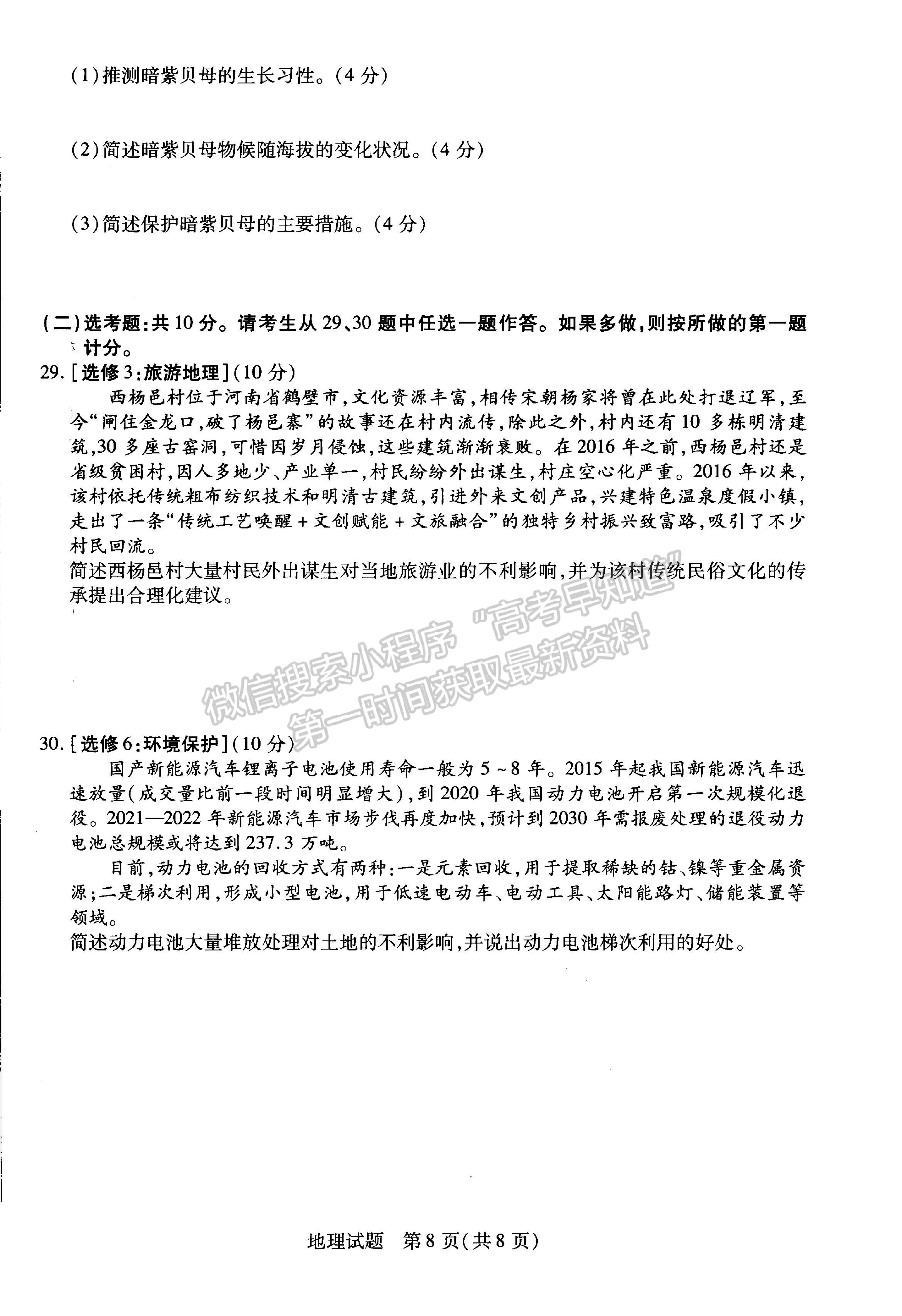 2023河南省安陽市高三上學(xué)期畢業(yè)班調(diào)研考試（10月份）地理試題及參考答案