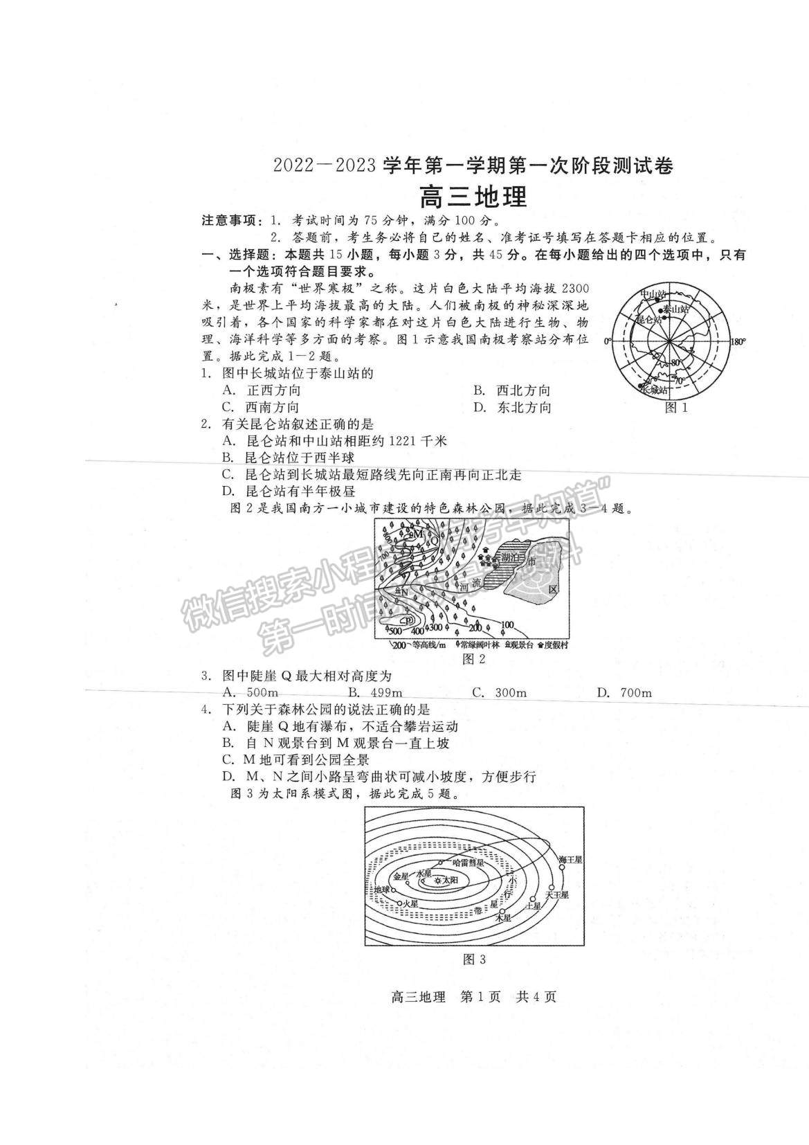 2023河南省部分名校高三上學(xué)期第一次階段測(cè)試地理試題及參考答案